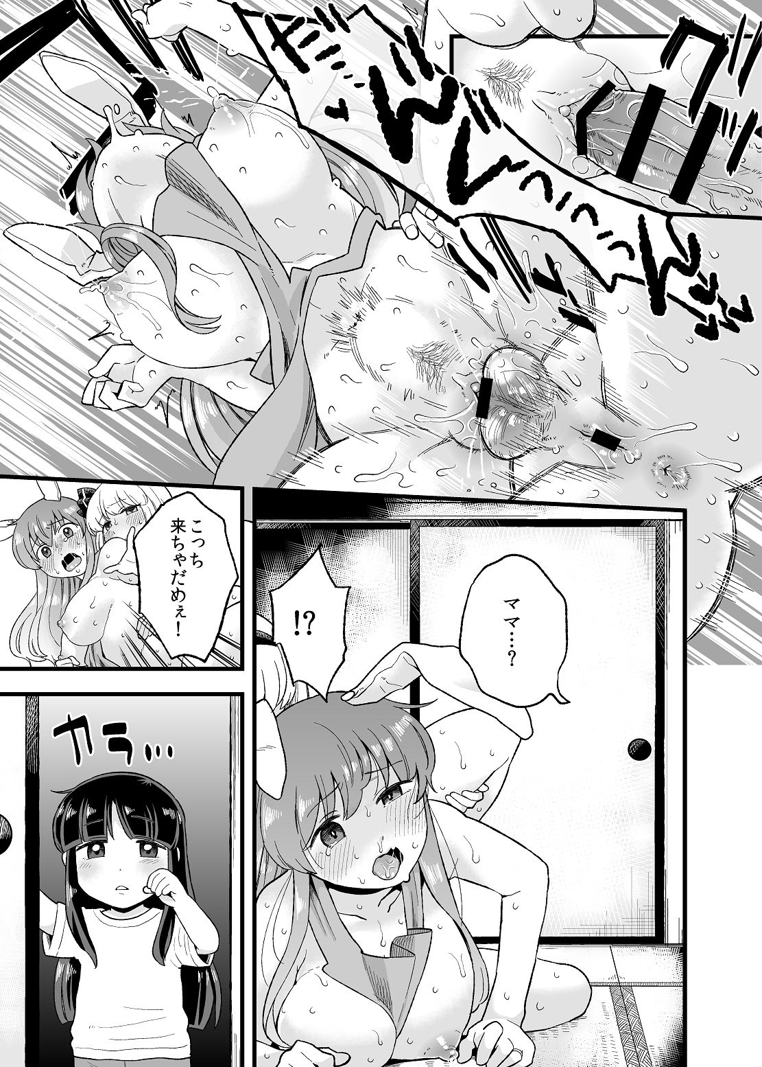 Yoru no Mamange page 10 full