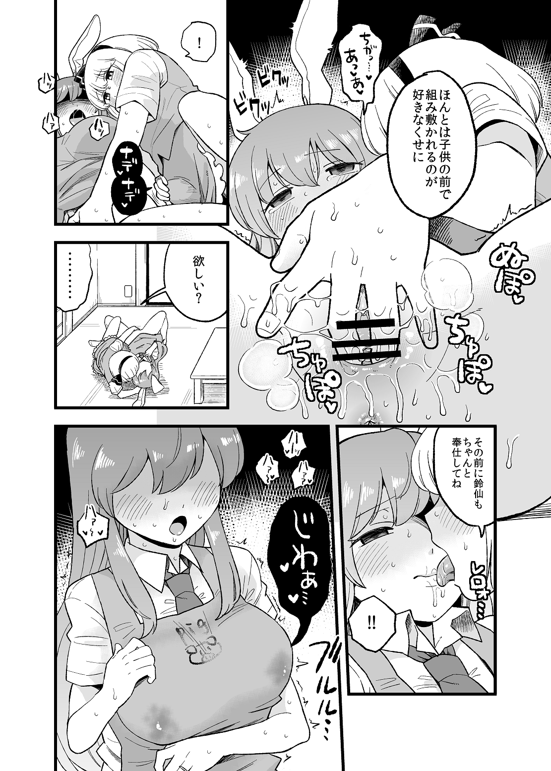 Yoru no Mamange page 5 full