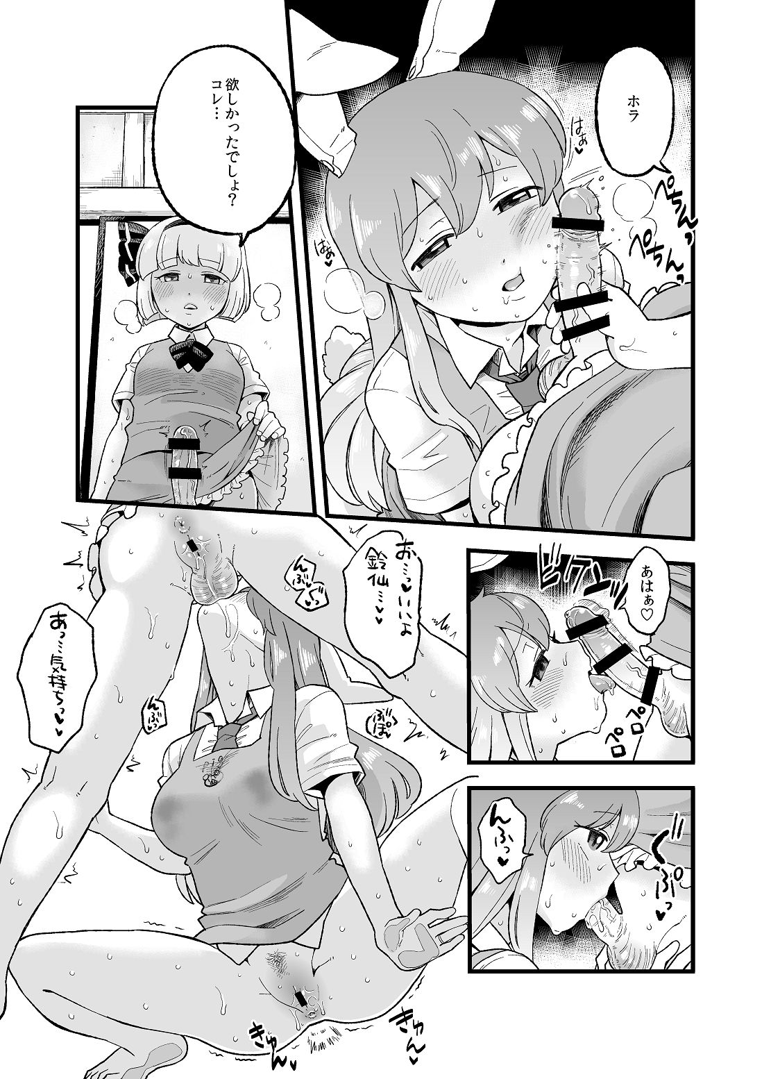 Yoru no Mamange page 6 full