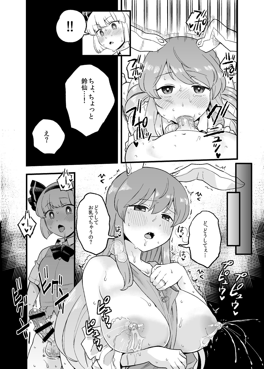 Yoru no Mamange page 7 full