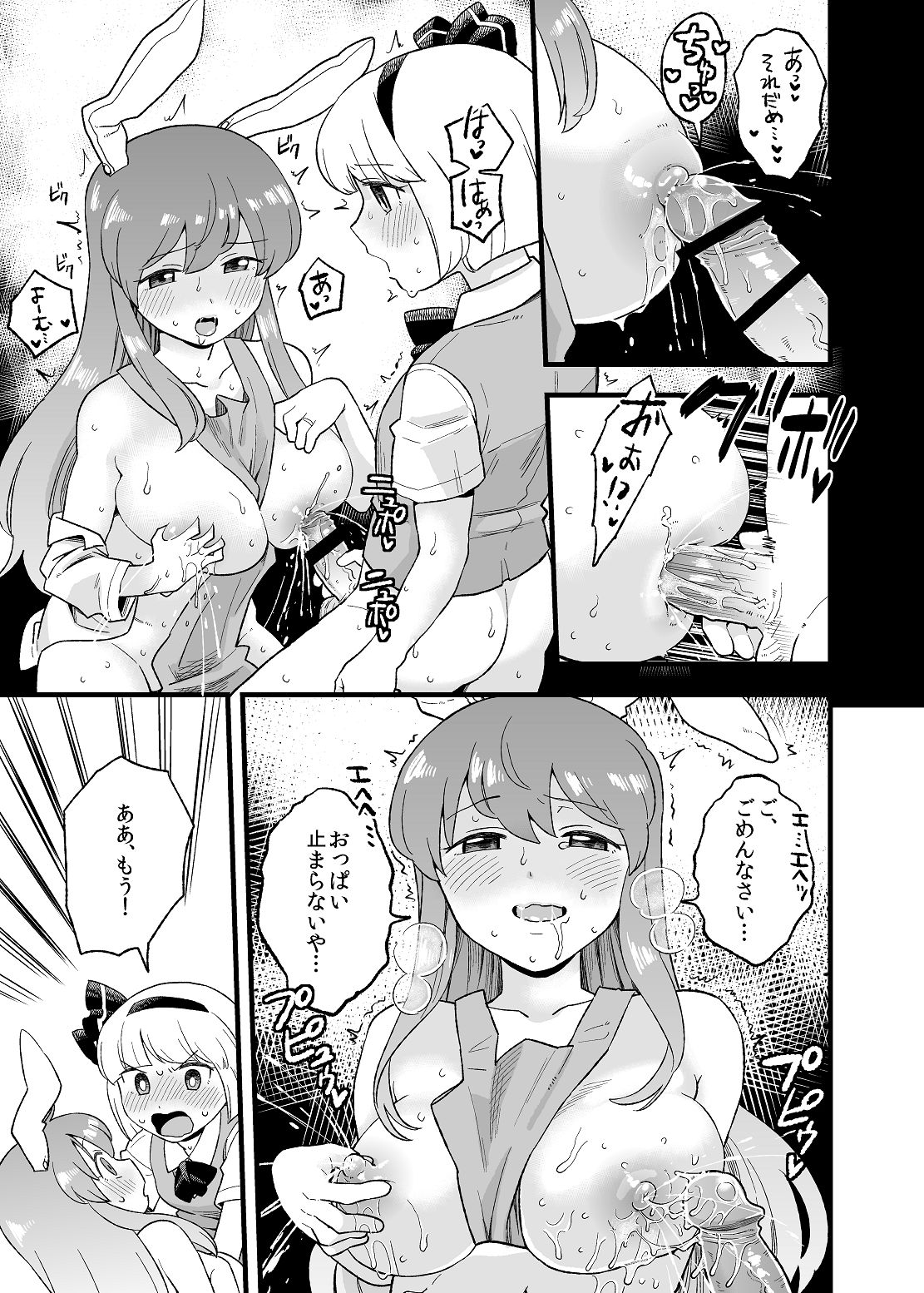 Yoru no Mamange page 8 full