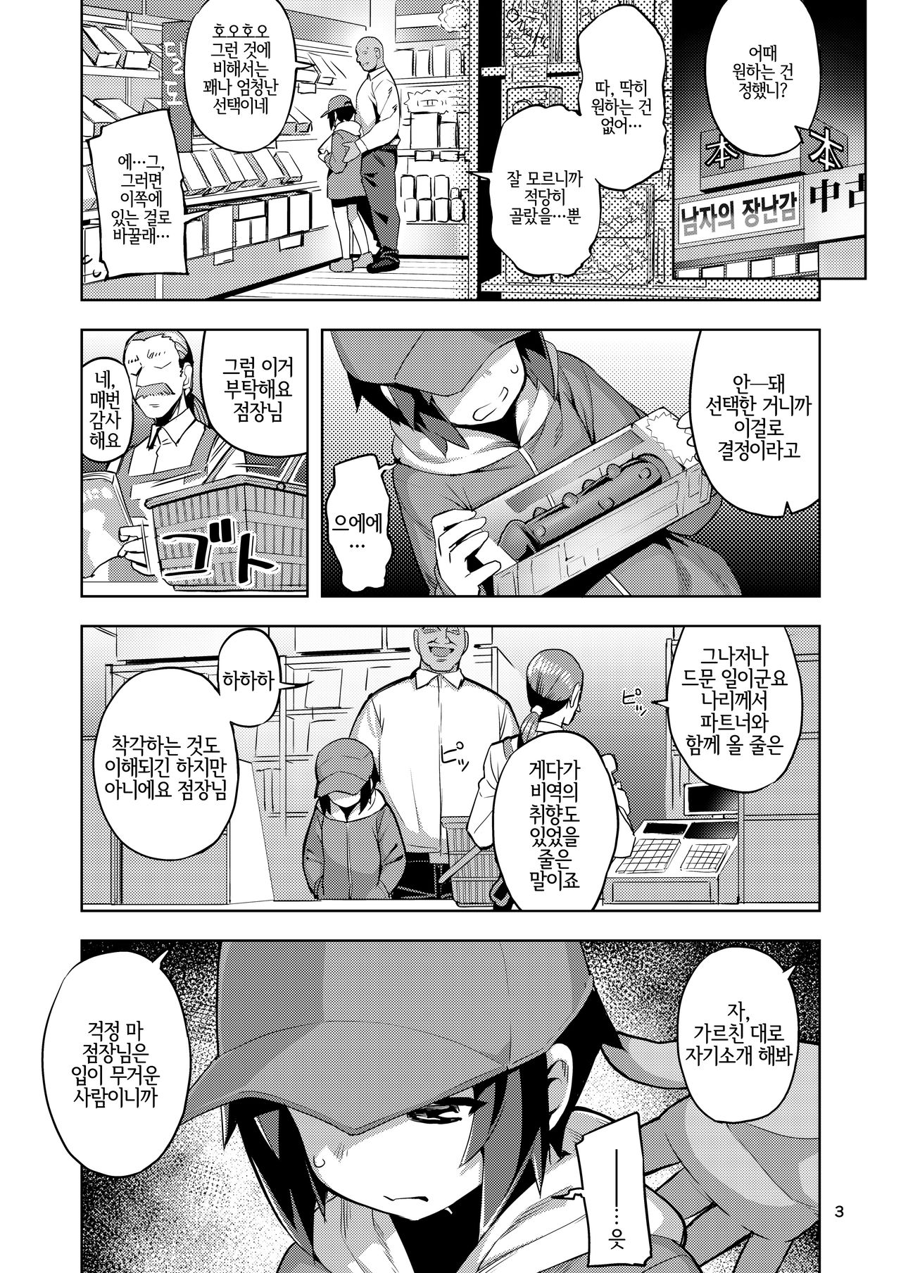 RE-EX Sachiusui Bokukko ga Shiawase? Ni Naru Made no Hanashi 1 | 박복한 보쿠소녀가 행복? 하게 되기까지의 이야기 1 page 2 full