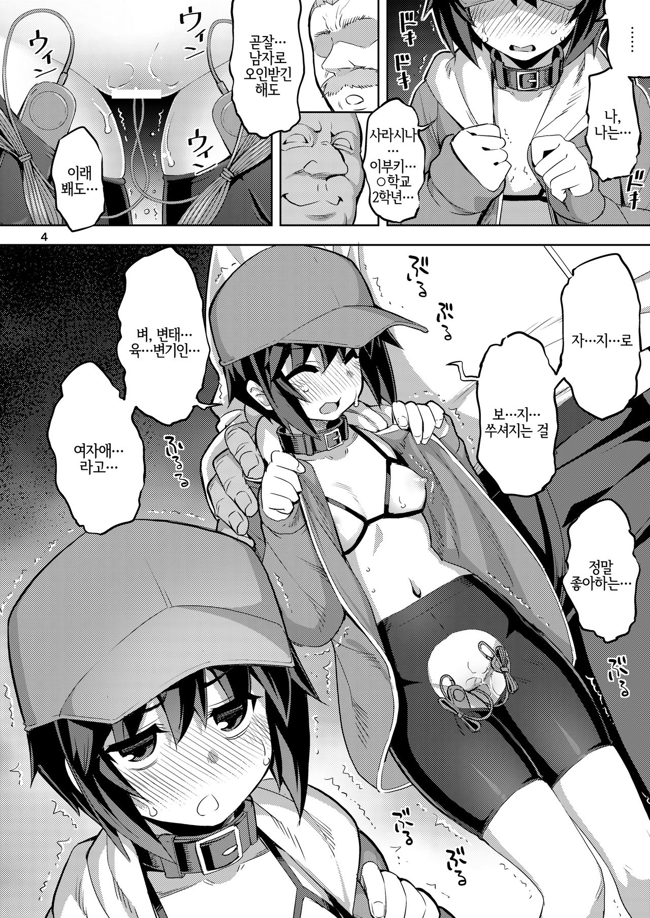 RE-EX Sachiusui Bokukko ga Shiawase? Ni Naru Made no Hanashi 1 | 박복한 보쿠소녀가 행복? 하게 되기까지의 이야기 1 page 3 full