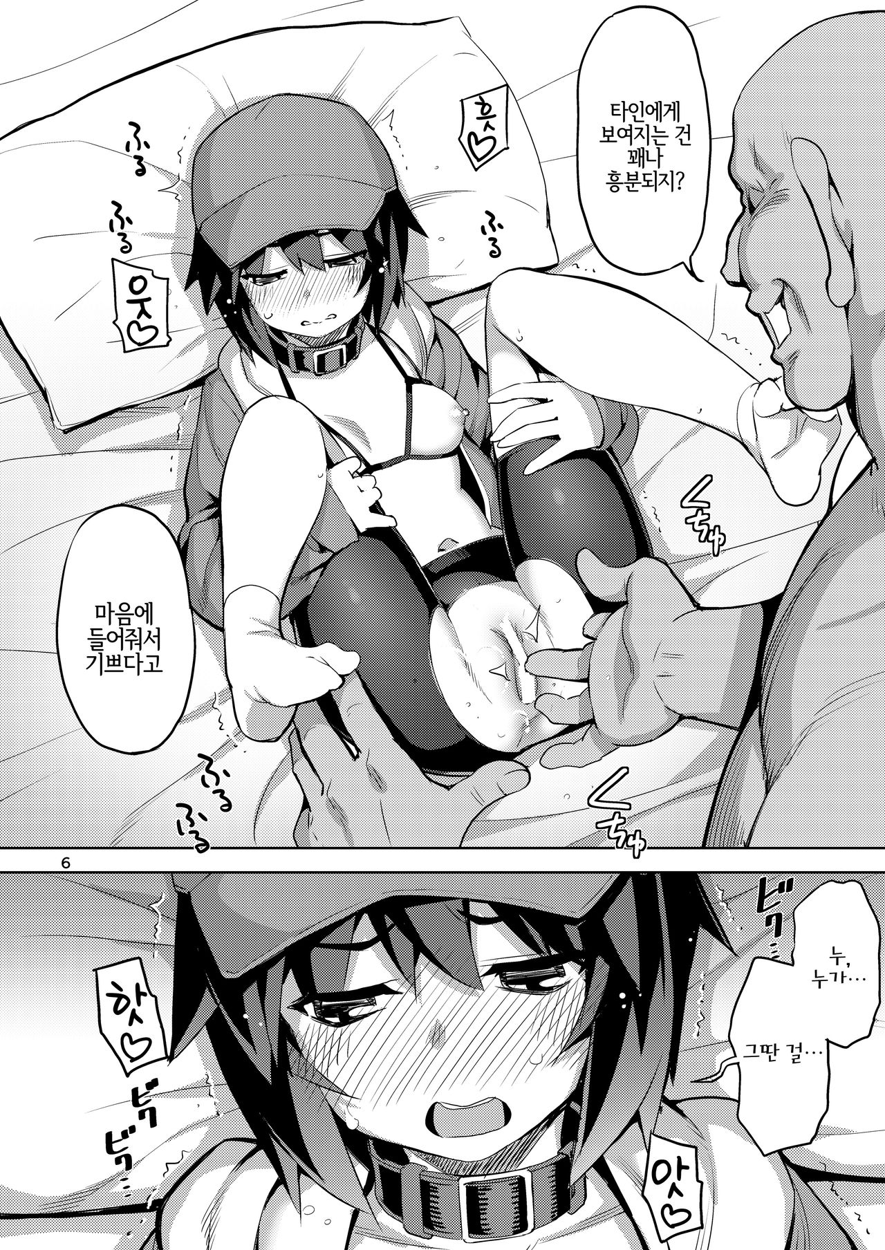 RE-EX Sachiusui Bokukko ga Shiawase? Ni Naru Made no Hanashi 1 | 박복한 보쿠소녀가 행복? 하게 되기까지의 이야기 1 page 5 full