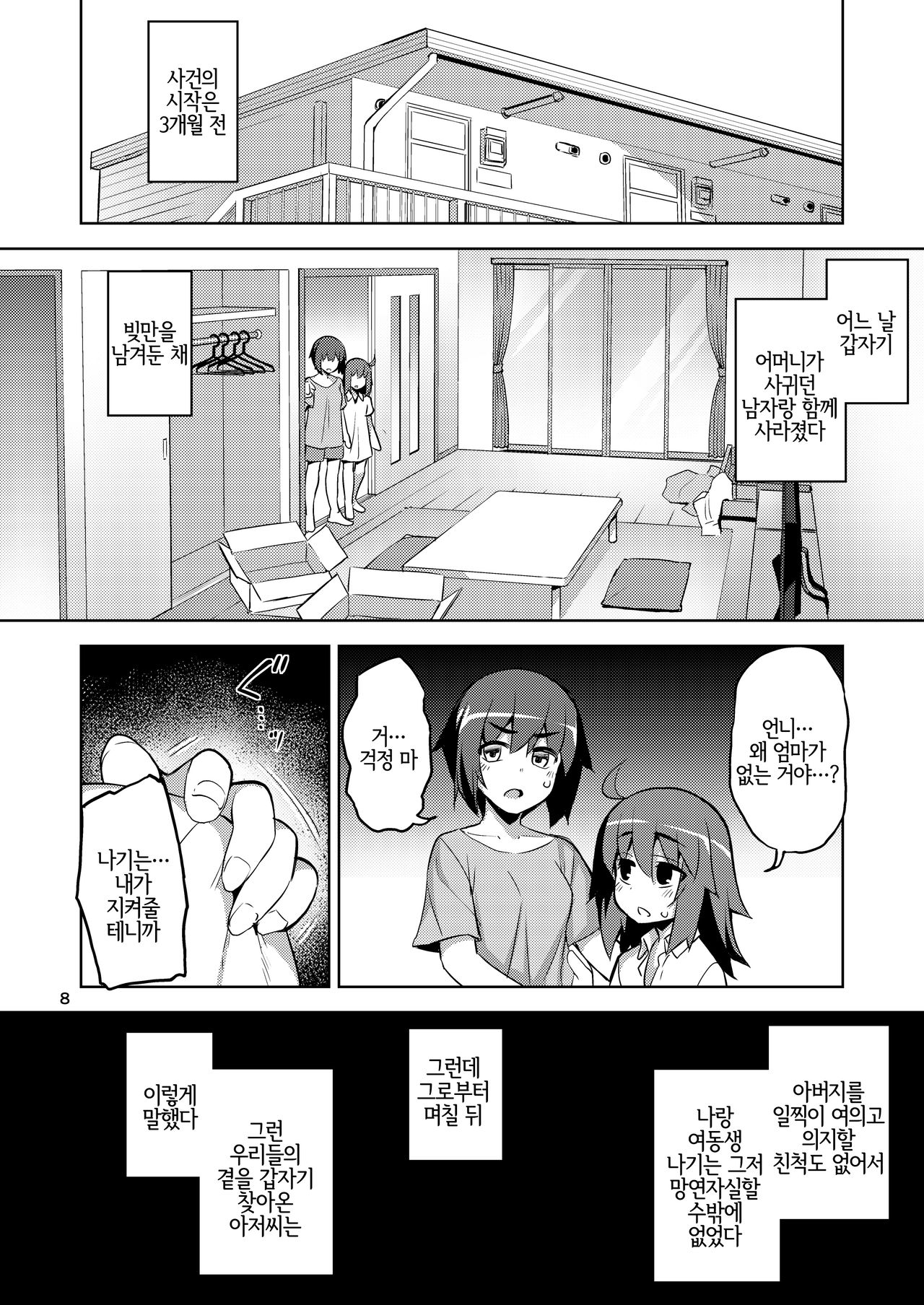RE-EX Sachiusui Bokukko ga Shiawase? Ni Naru Made no Hanashi 1 | 박복한 보쿠소녀가 행복? 하게 되기까지의 이야기 1 page 7 full