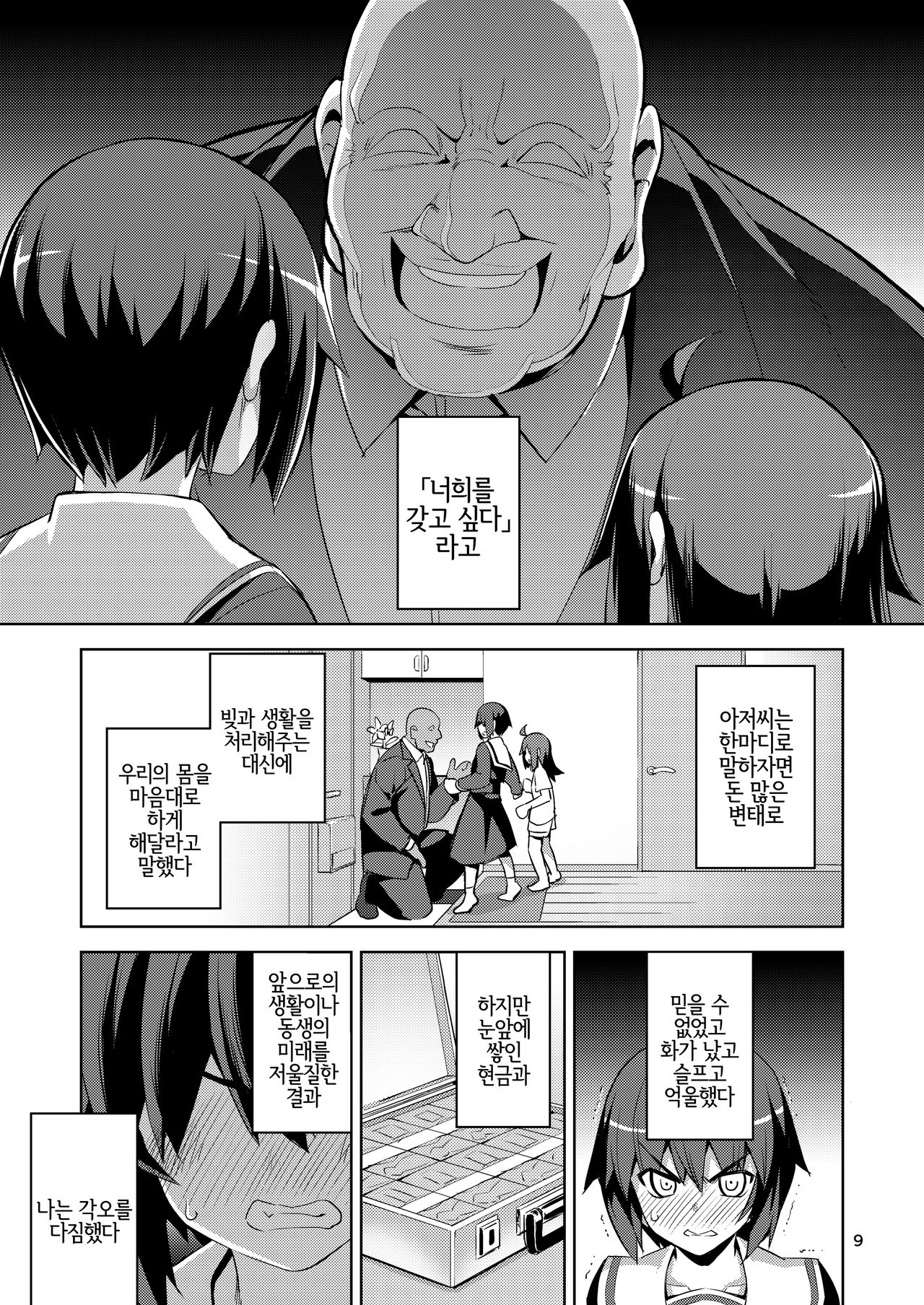RE-EX Sachiusui Bokukko ga Shiawase? Ni Naru Made no Hanashi 1 | 박복한 보쿠소녀가 행복? 하게 되기까지의 이야기 1 page 8 full