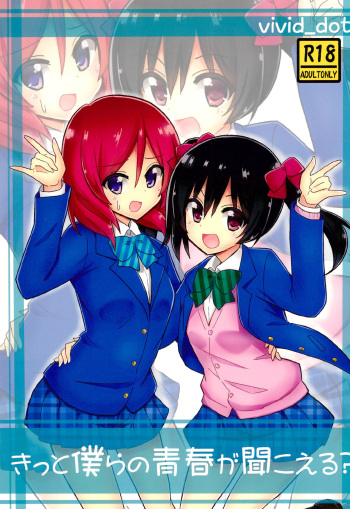 Kitto Bokura no Seishun ga Kikoeru? cover