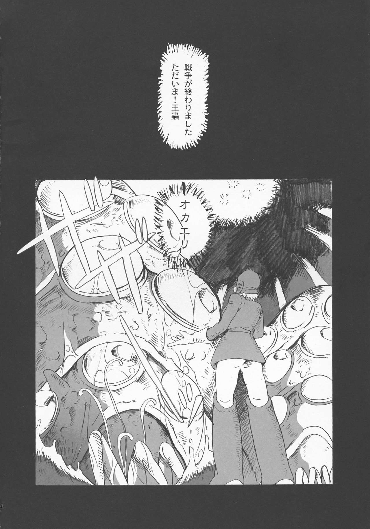 Kusari Hime page 4 full