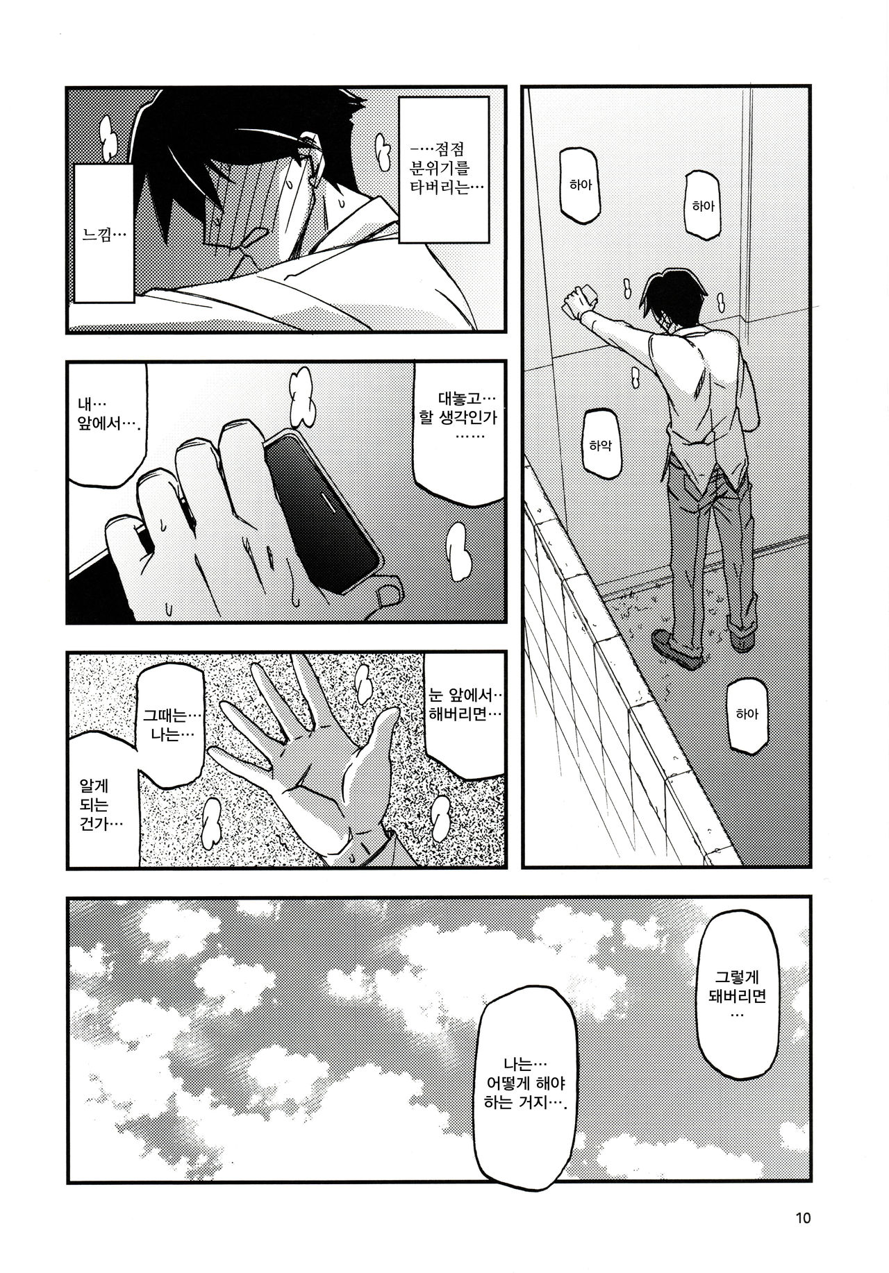 Akebi no Mi - Fumiko AFTER page 10 full