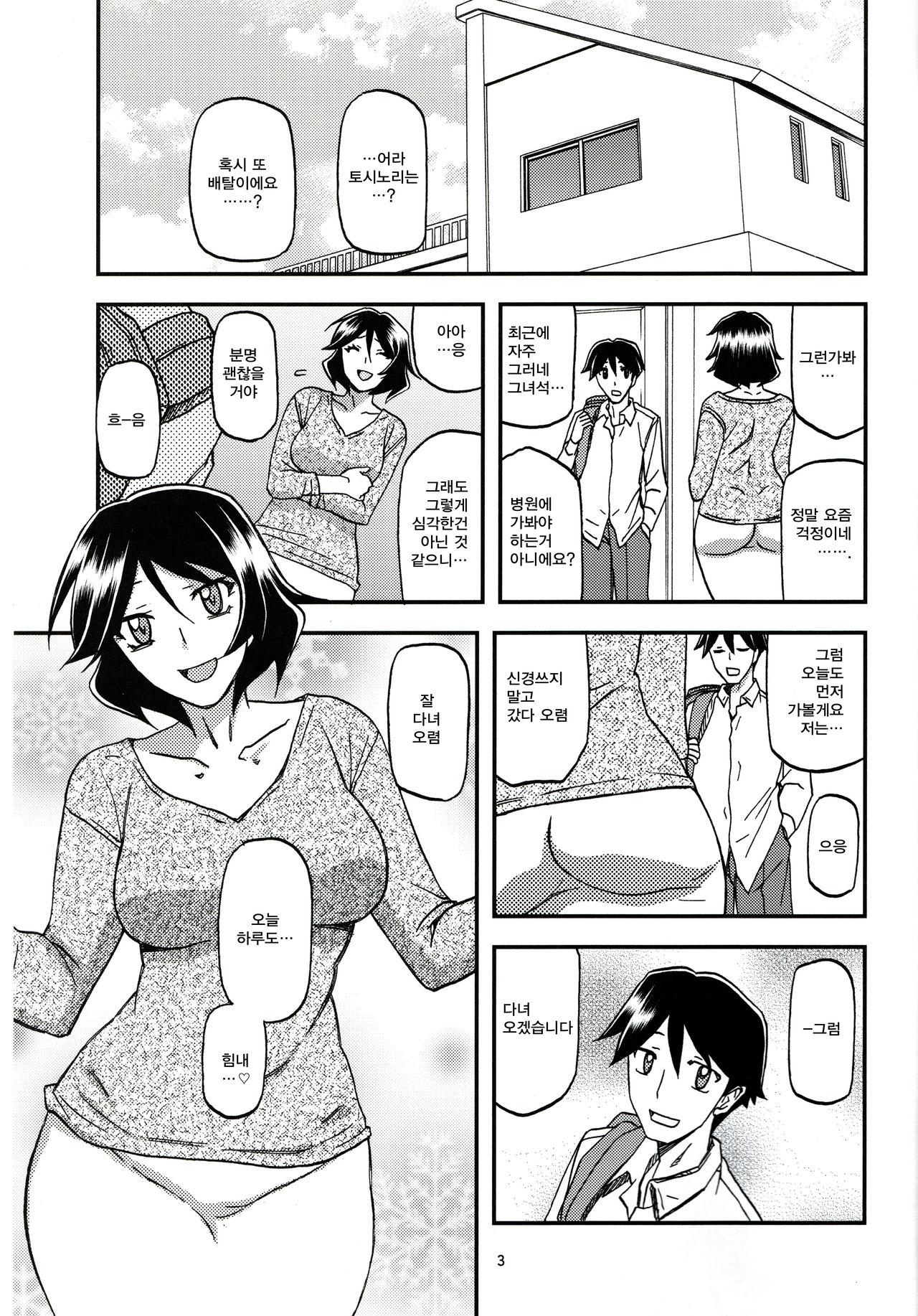 Akebi no Mi - Fumiko AFTER page 3 full