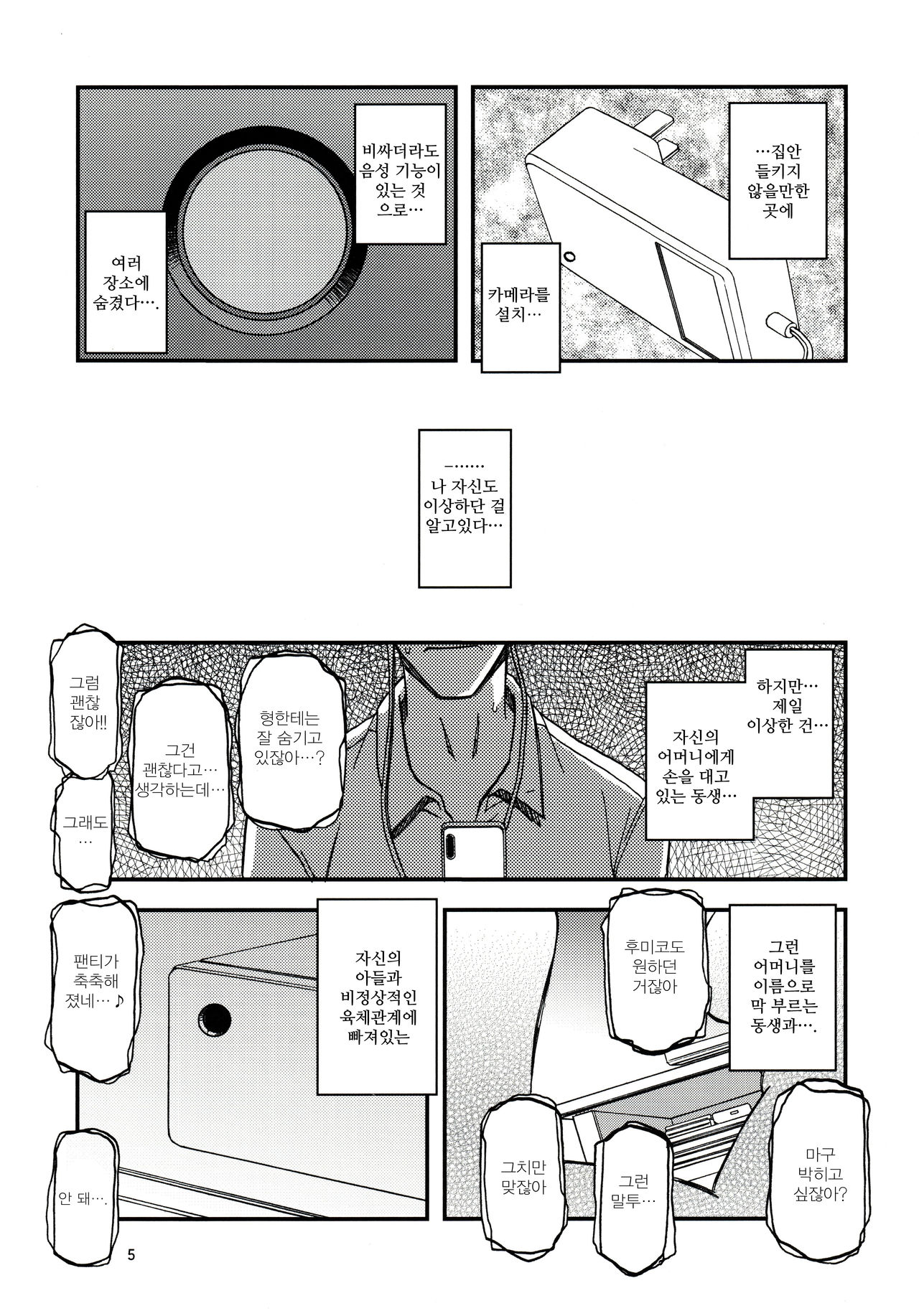 Akebi no Mi - Fumiko AFTER page 5 full