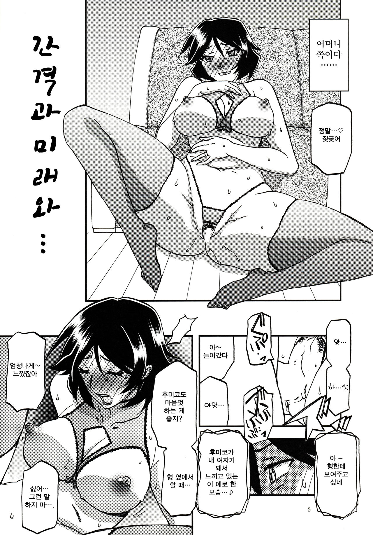 Akebi no Mi - Fumiko AFTER page 6 full