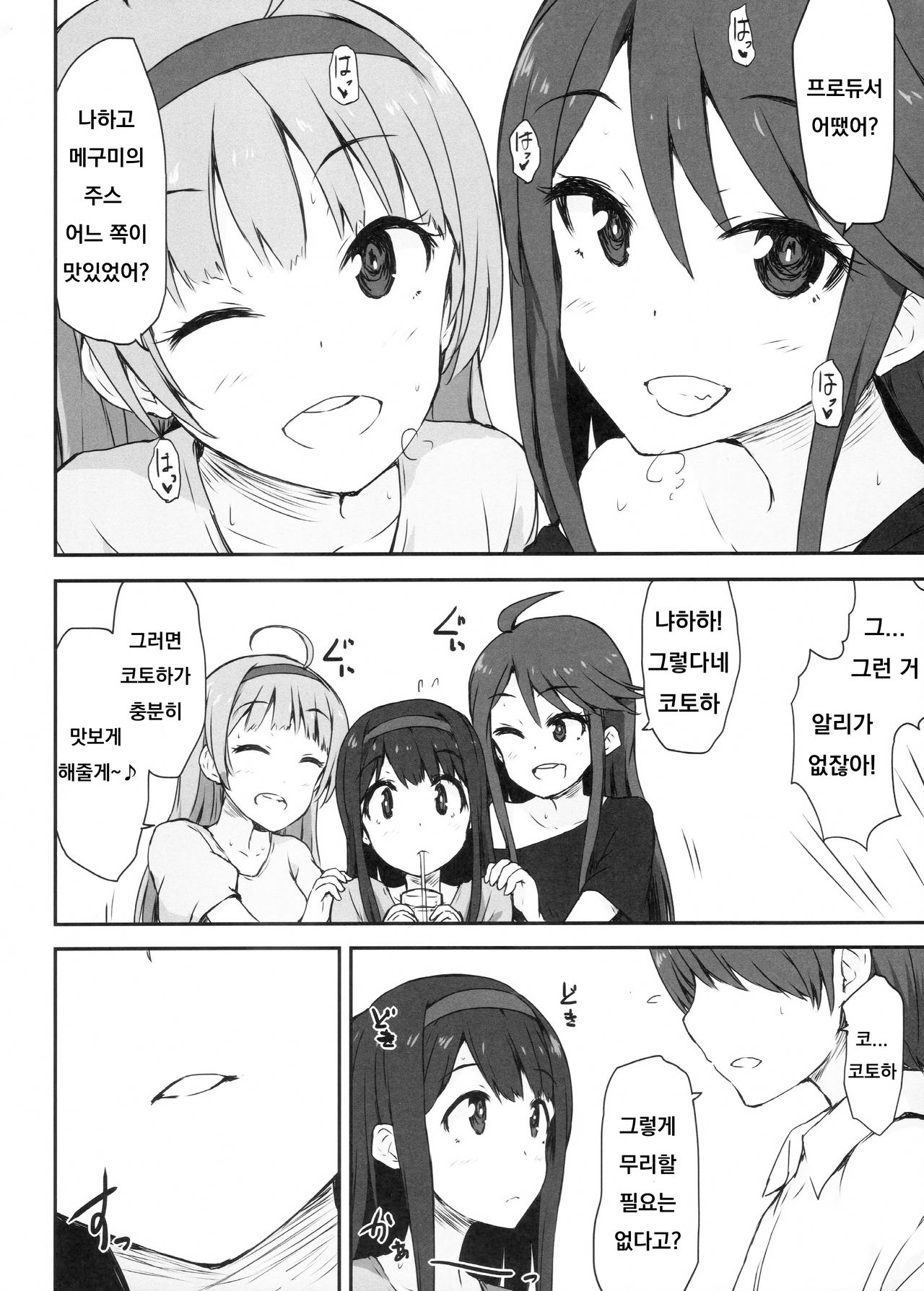 FamiRes Gozen 3-ji page 7 full