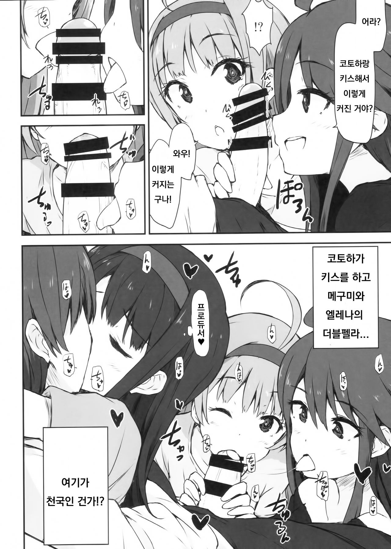 FamiRes Gozen 3-ji page 9 full