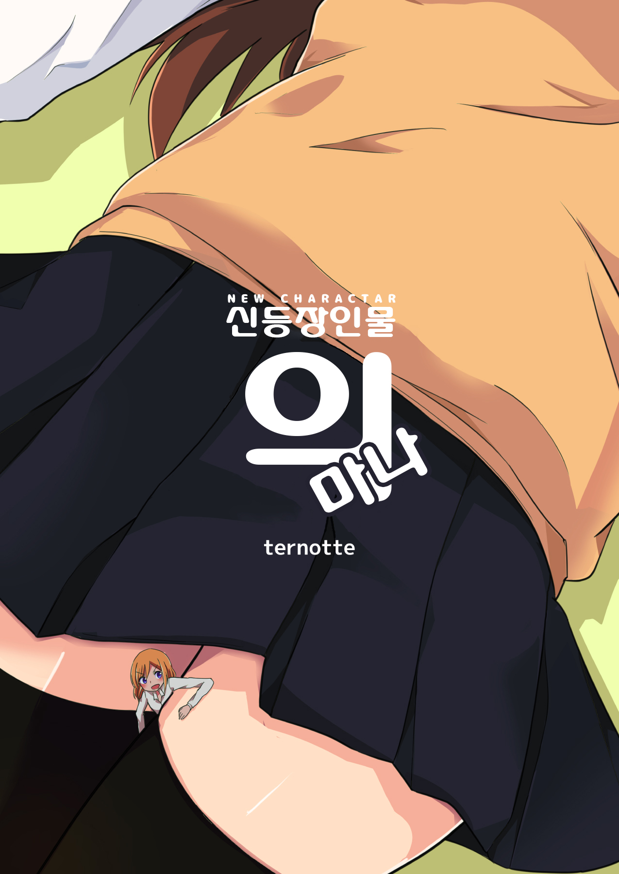 Shin Toujou Jinbutsu no Mana | 신 등장인물의 마나 page 1 full