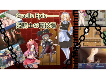 Cradle Epic ― Himekishi no Togiba cover