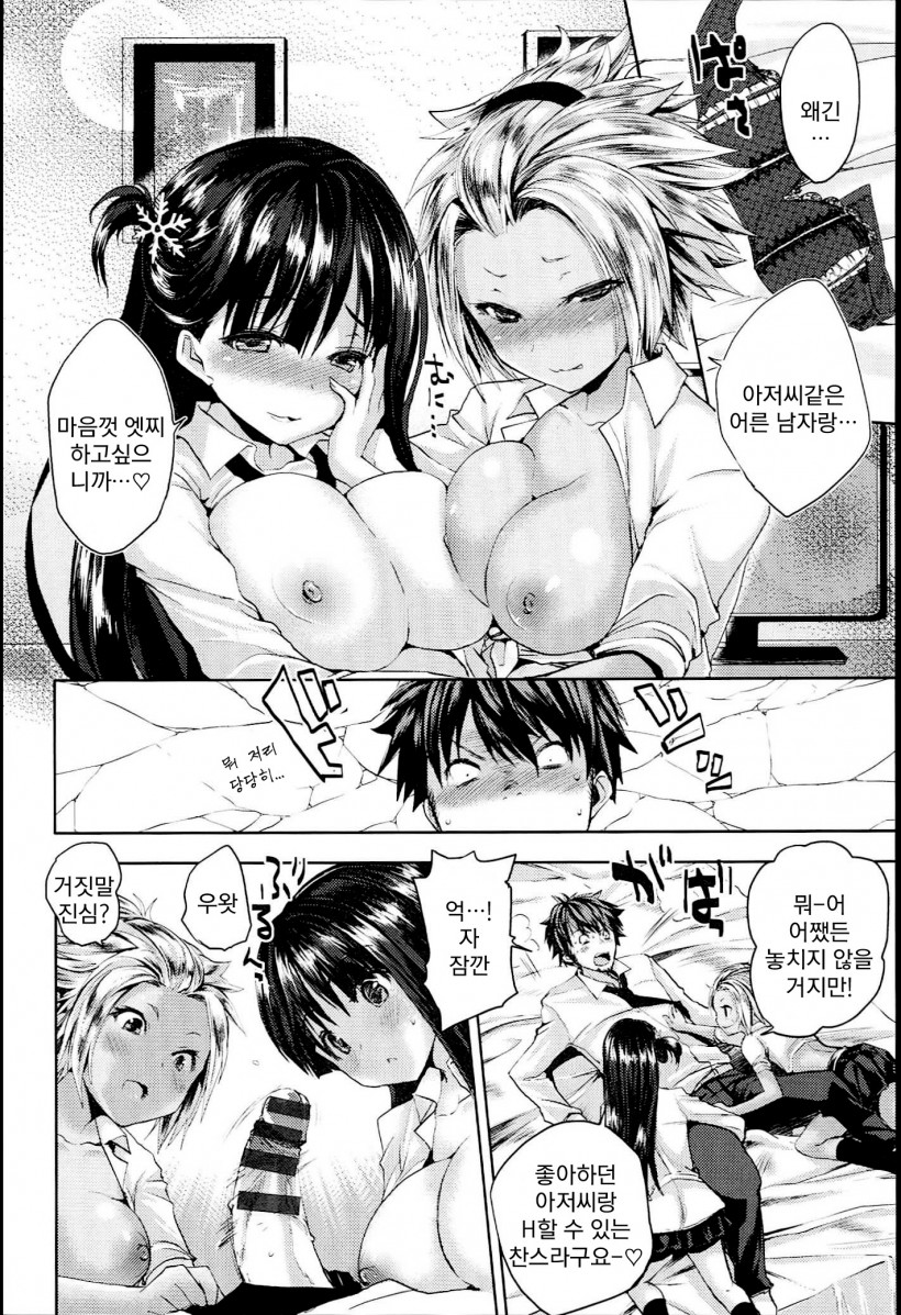 Chichi Bitch - Lovely oppai my angel | 가슴 빗치 page 10 full