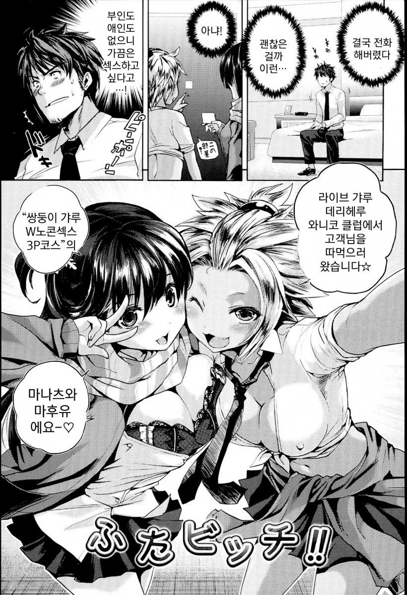 Chichi Bitch - Lovely oppai my angel | 가슴 빗치 page 7 full