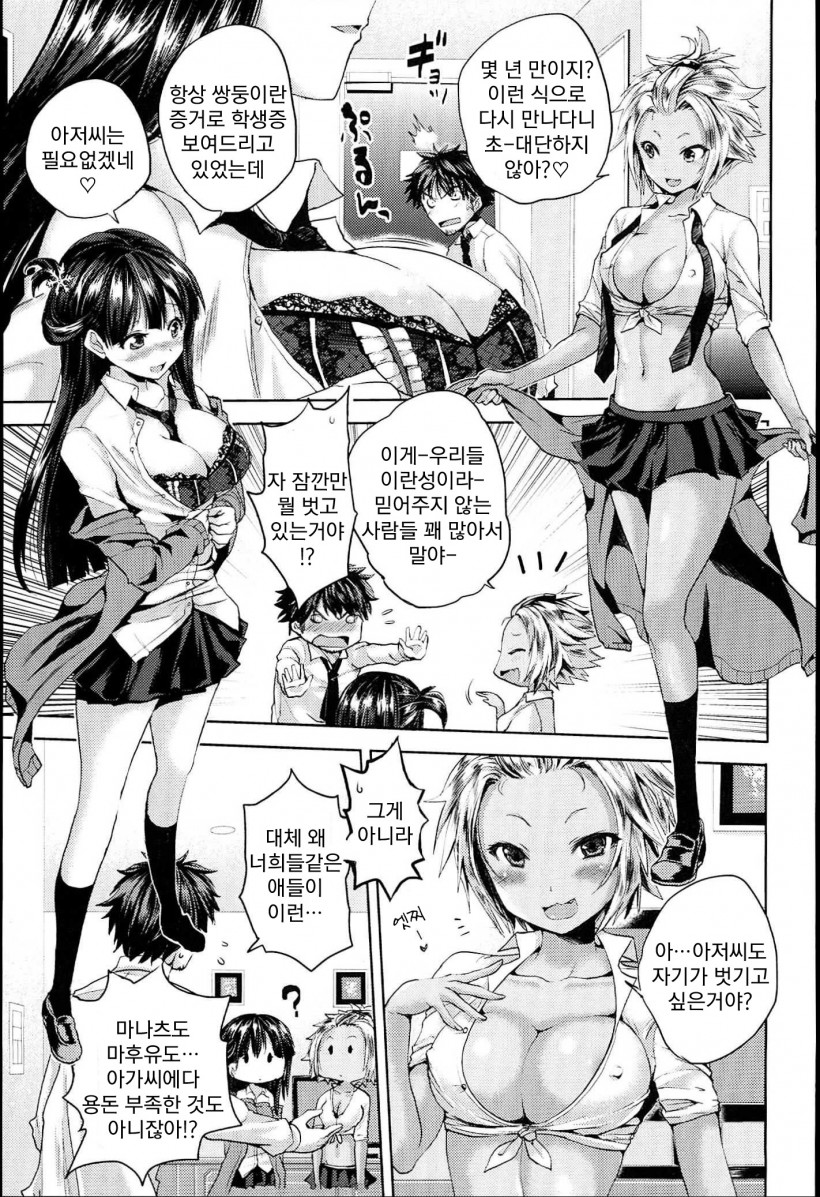 Chichi Bitch - Lovely oppai my angel | 가슴 빗치 page 9 full