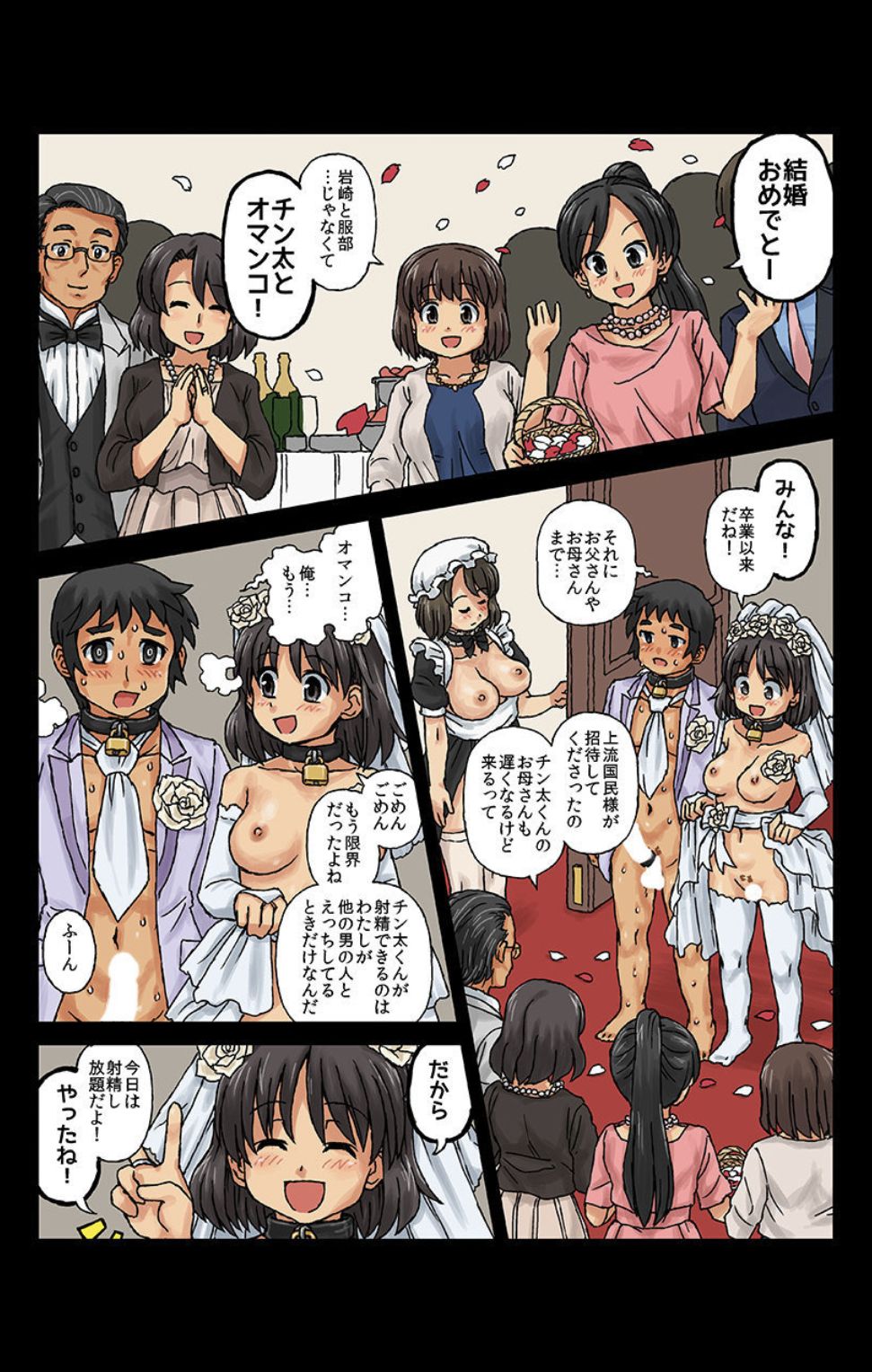Kachiku Couple ~Masota-kun to Masoko-chan~ Ch. 3 page 5 full