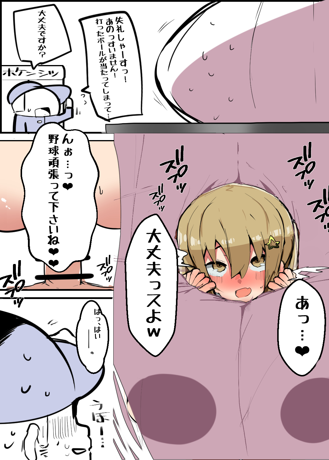 Hokenshitsu ❤ page 2 full