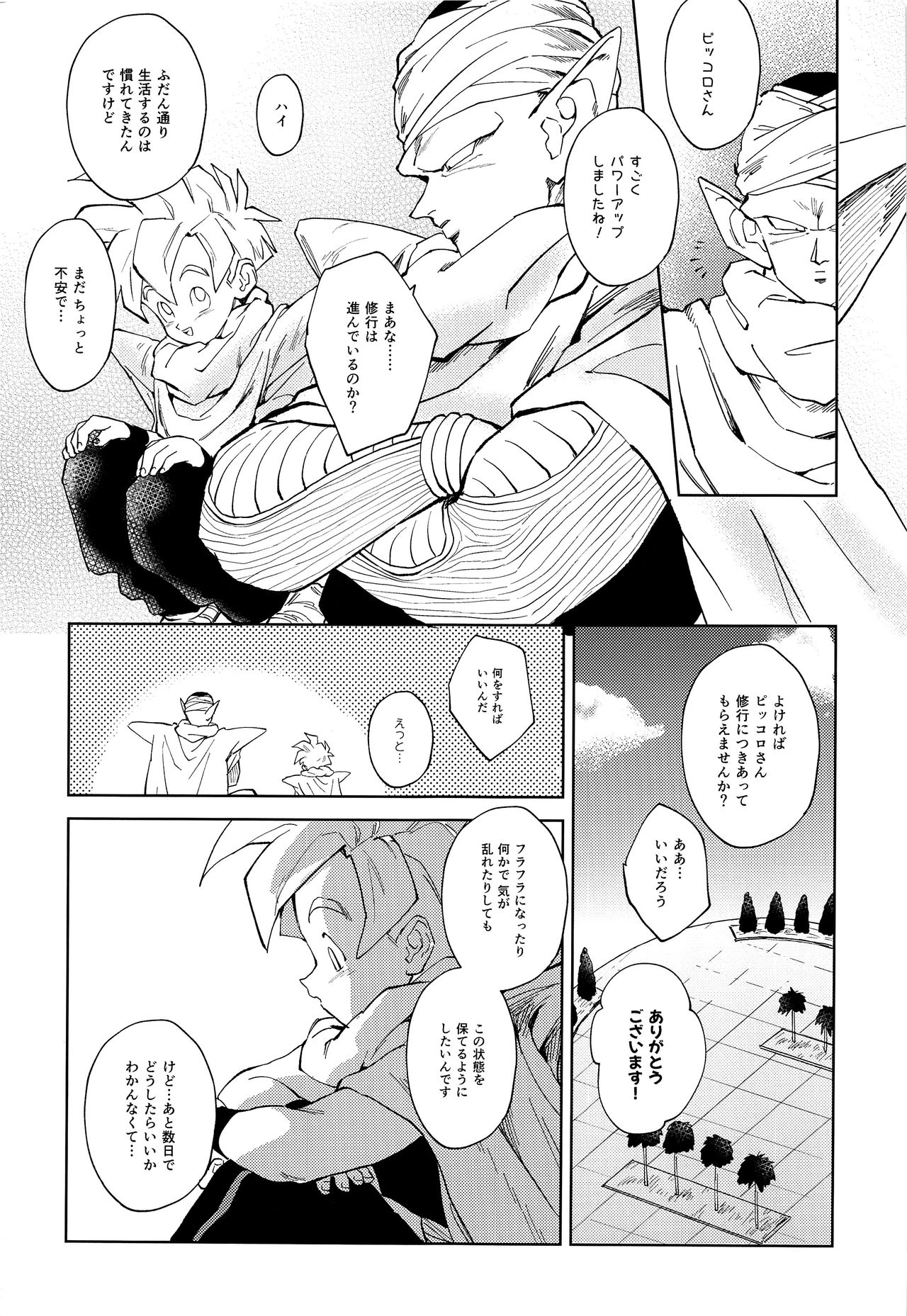 Sukisuki Switch page 4 full