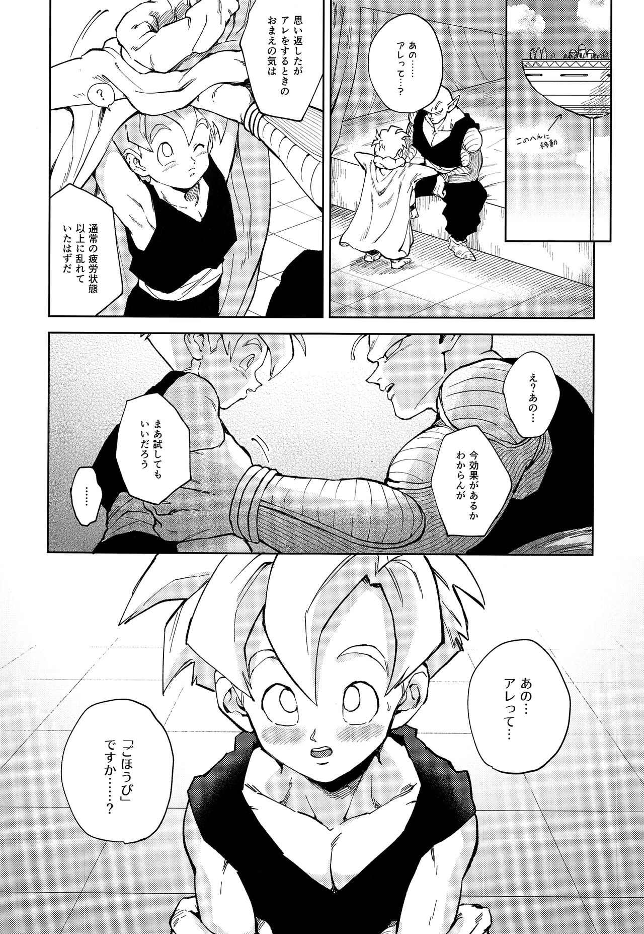 Sukisuki Switch page 6 full