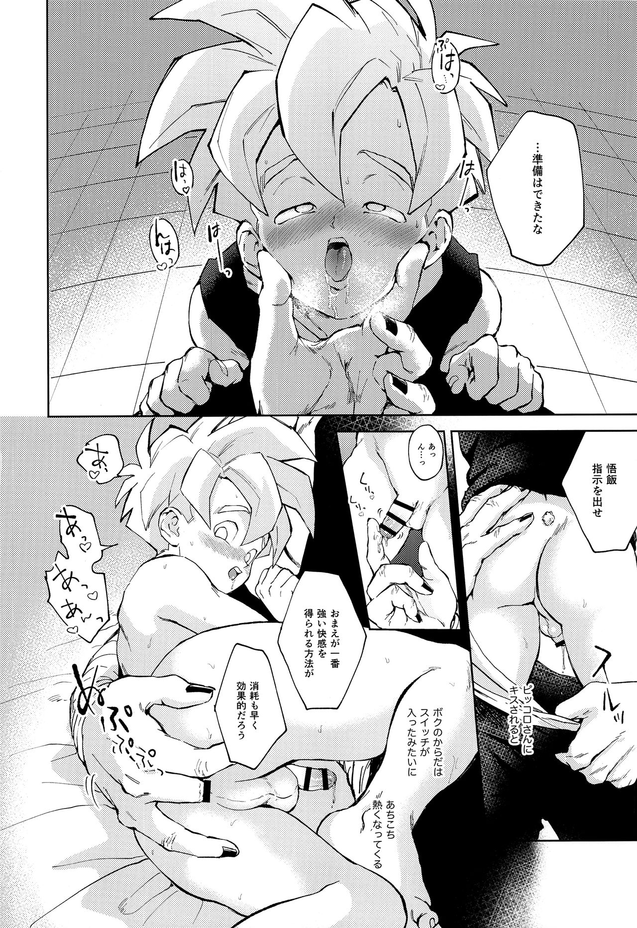 Sukisuki Switch page 9 full