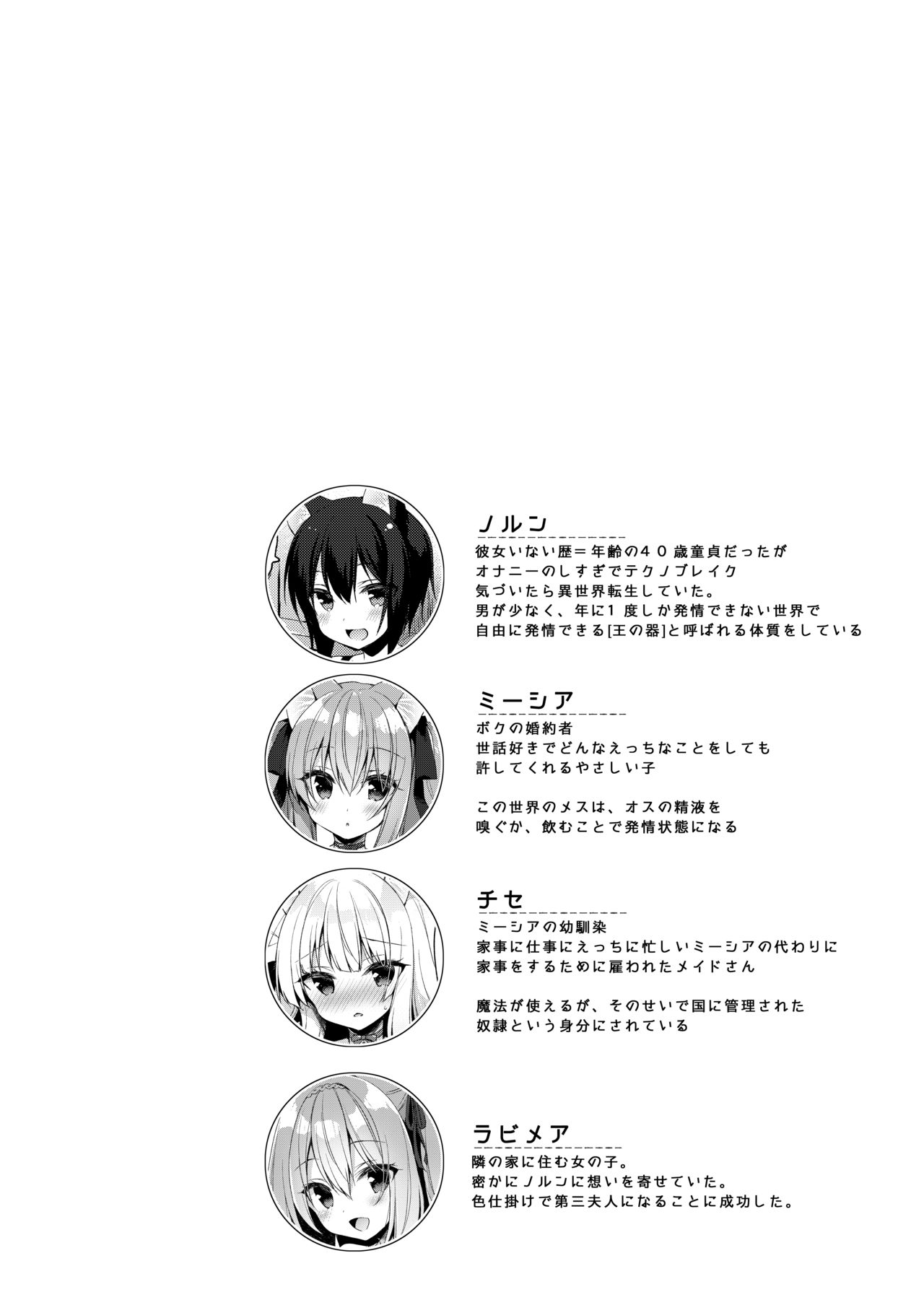 Boku no Risou no Isekai Seikatsu 6.5+7 page 3 full