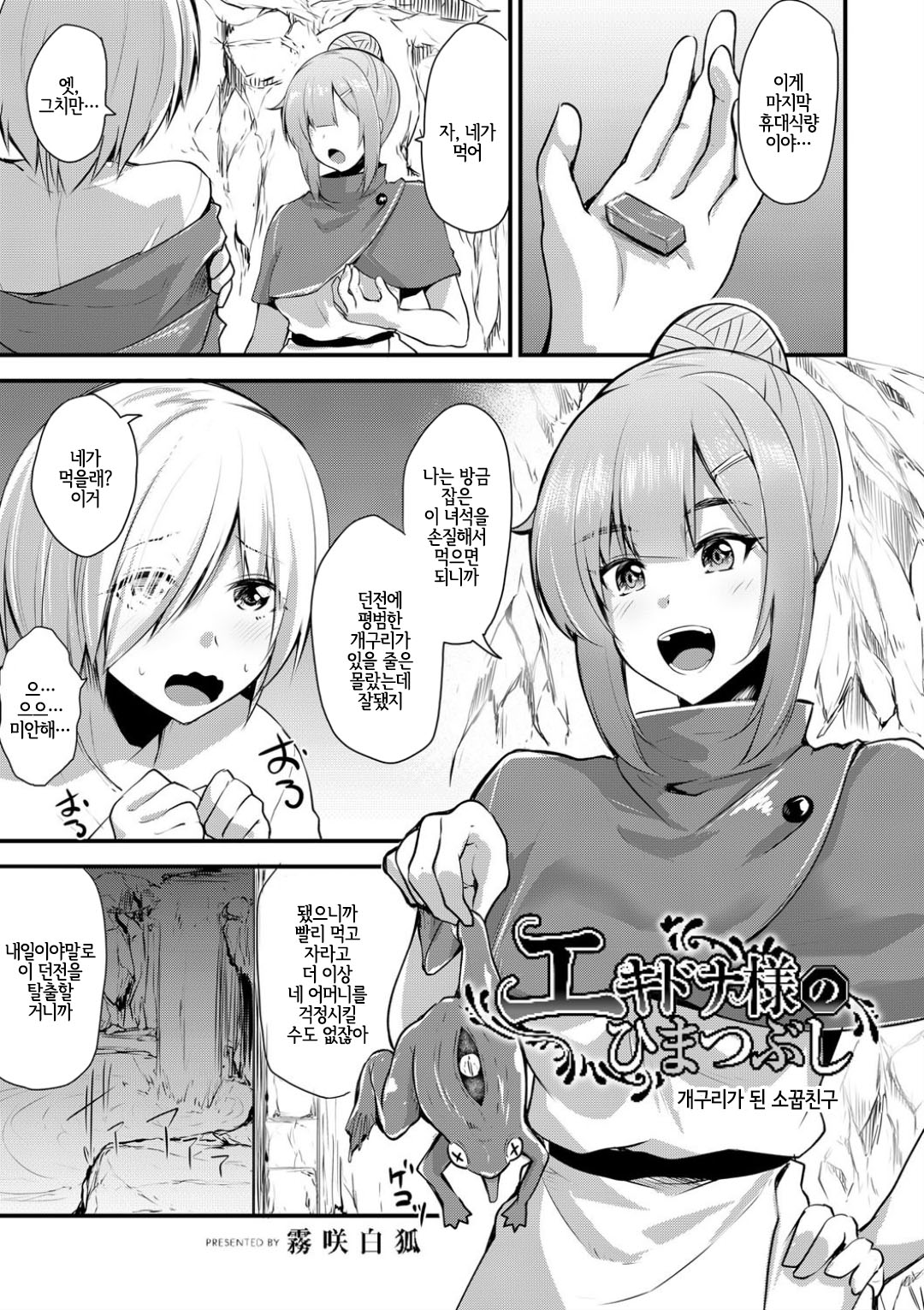Echidna-sama no Himatsubushi Dai Hachi Soume | 에키드나 님의 심심풀이 제8층 편 page 3 full