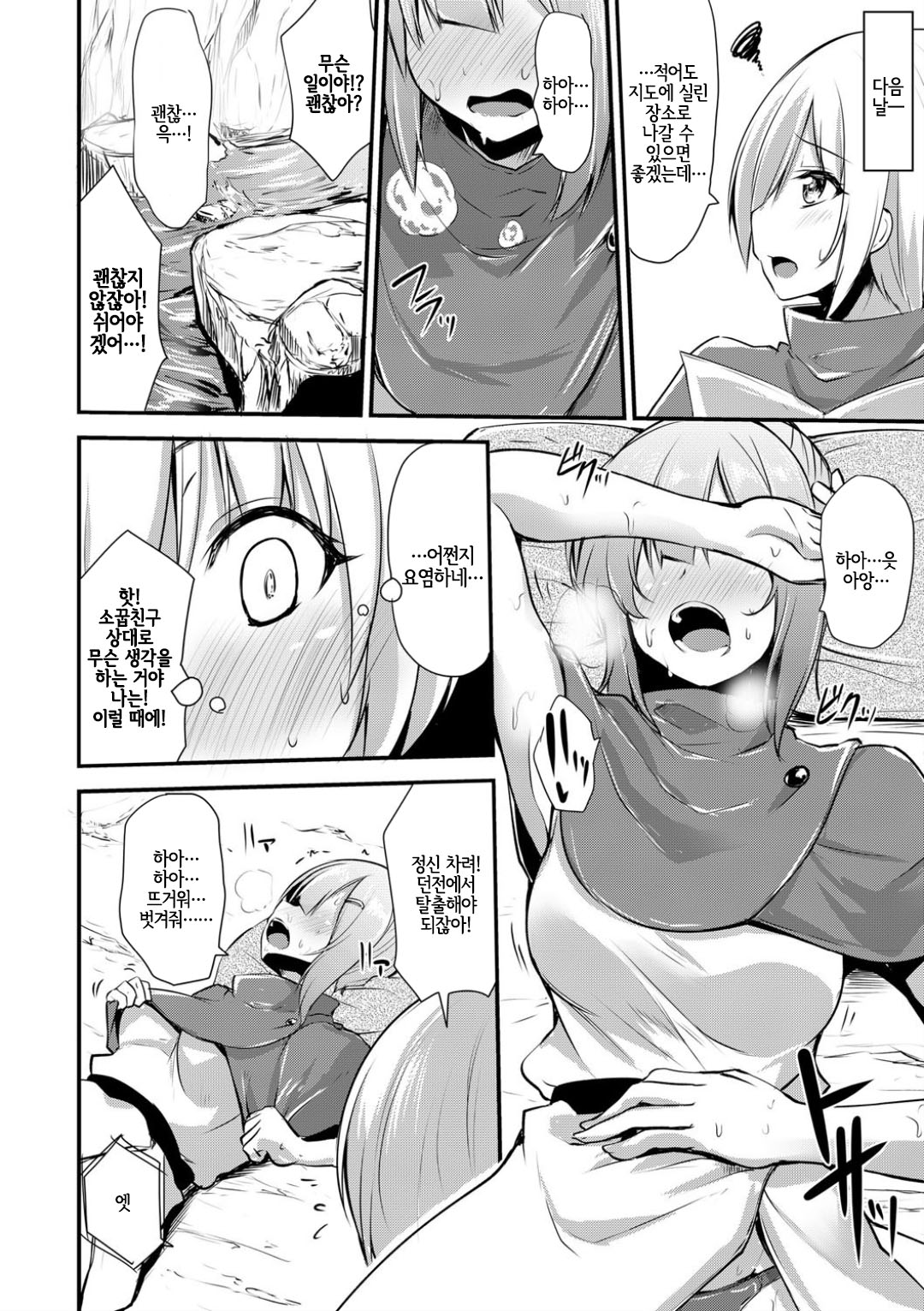 Echidna-sama no Himatsubushi Dai Hachi Soume | 에키드나 님의 심심풀이 제8층 편 page 4 full