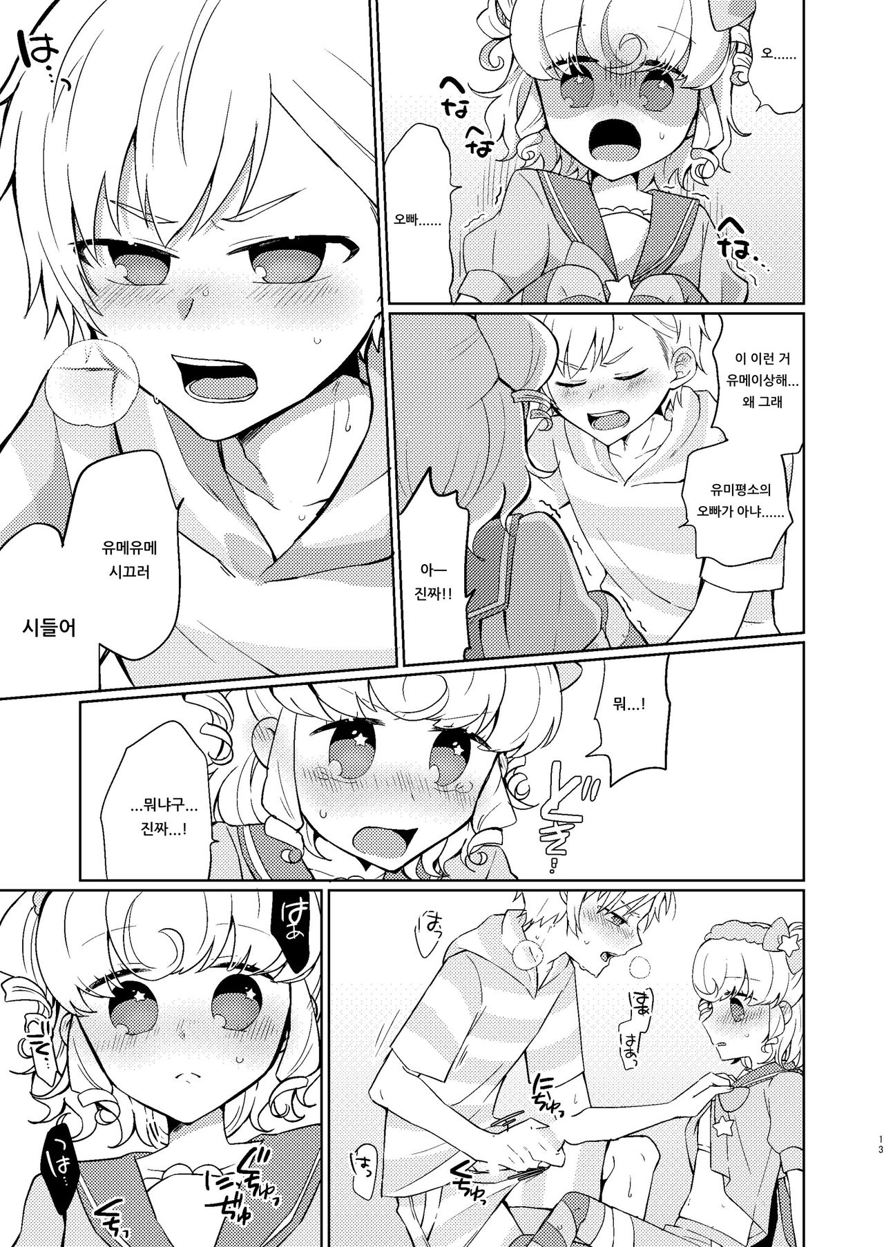 Yu Metamorphose no Toriko | 유・메타모르포제의 포로 page 10 full