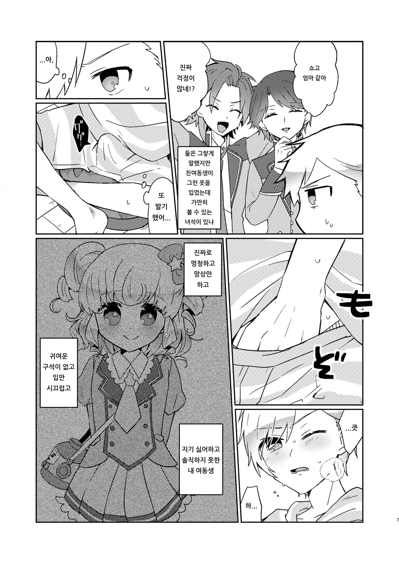 Yu Metamorphose no Toriko | 유・메타모르포제의 포로 page 5 full
