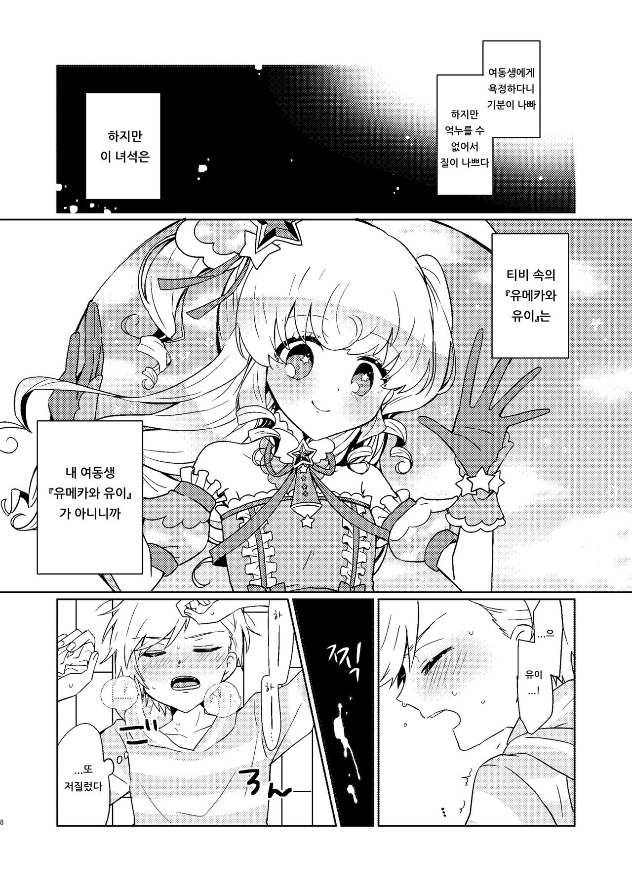Yu Metamorphose no Toriko | 유・메타모르포제의 포로 page 6 full