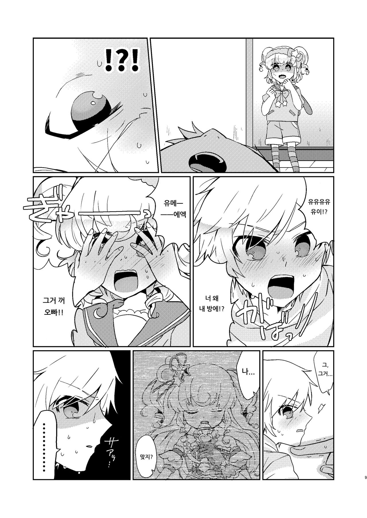 Yu Metamorphose no Toriko | 유・메타모르포제의 포로 page 7 full