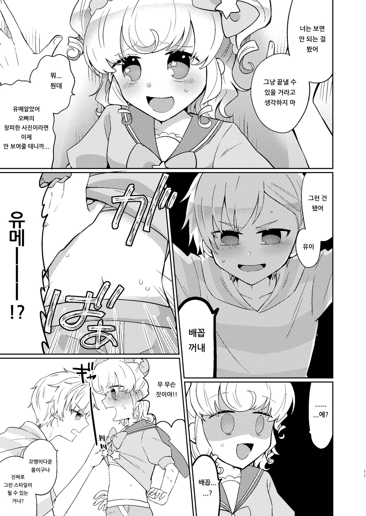 Yu Metamorphose no Toriko | 유・메타모르포제의 포로 page 8 full