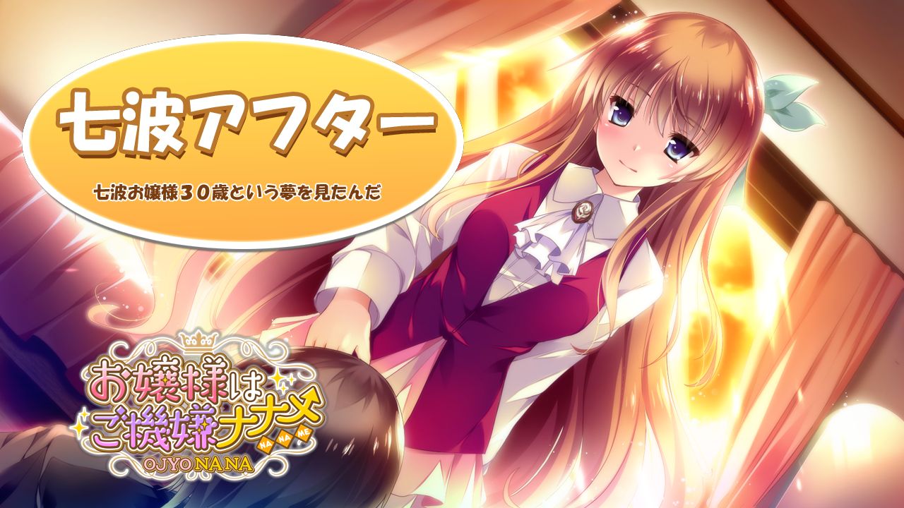 Ojou-sama wa Gokigen Naname + Nanami After page 5 full