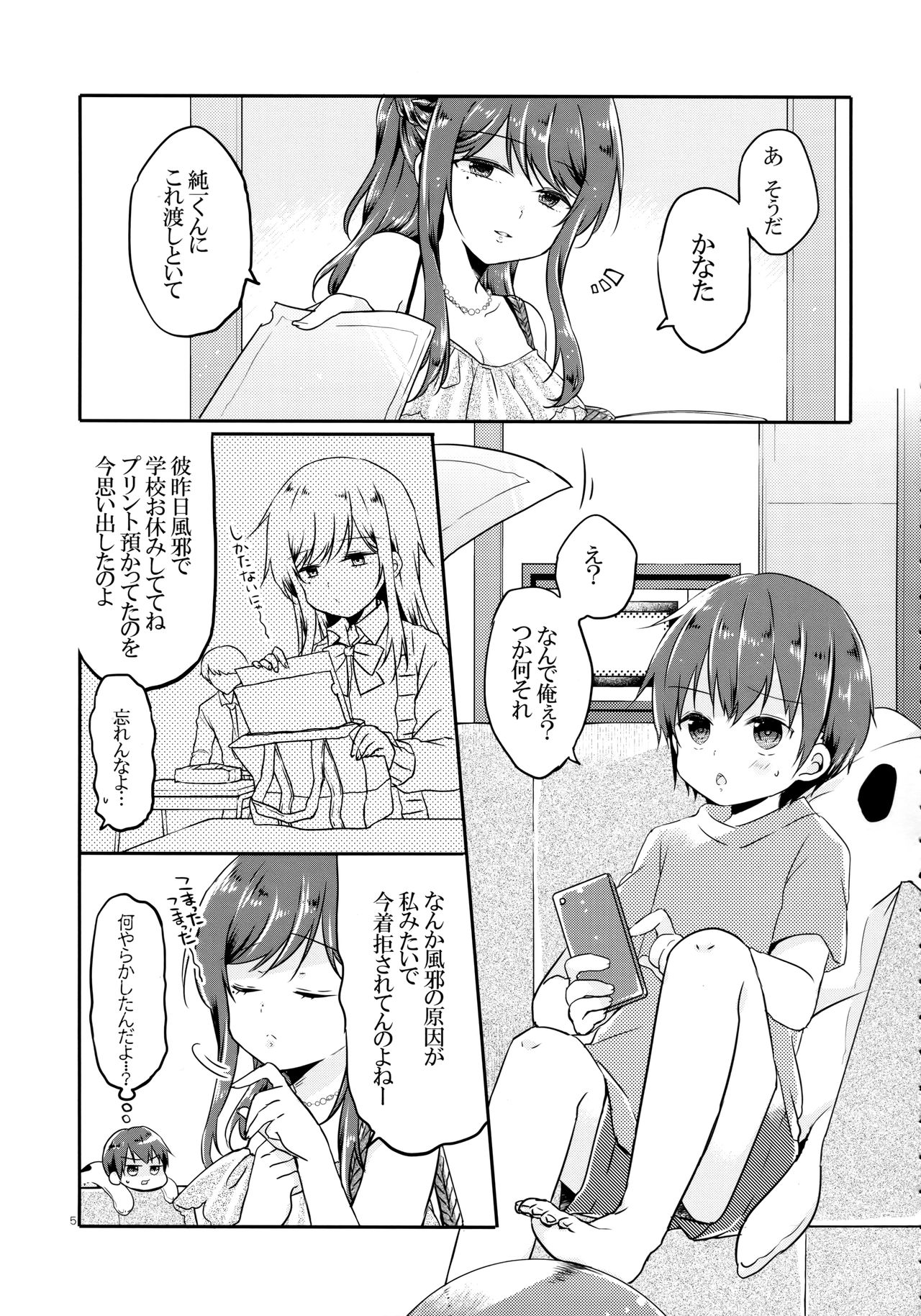 Totsugeki! Rinka no Josou Shounen page 4 full