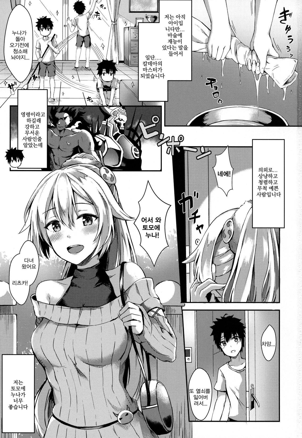 Onee-san to Game o Shimasen ka? | 누나랑 게임하지 않을래요? page 2 full