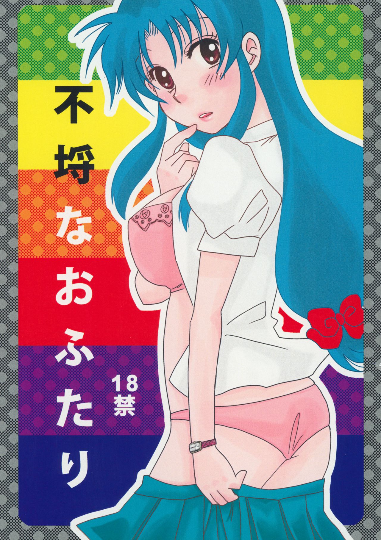 Furachi na Ofutari page 1 full
