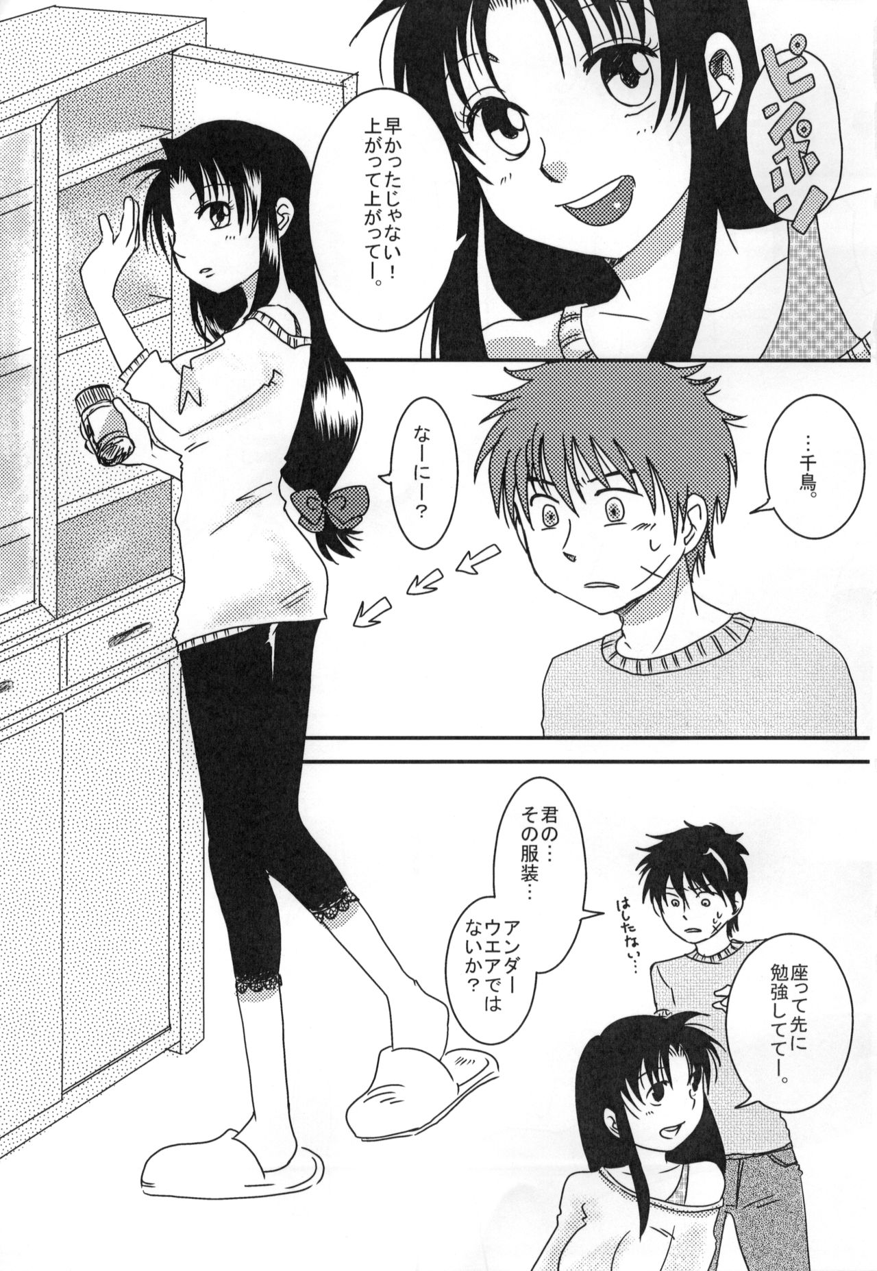Furachi na Ofutari page 6 full