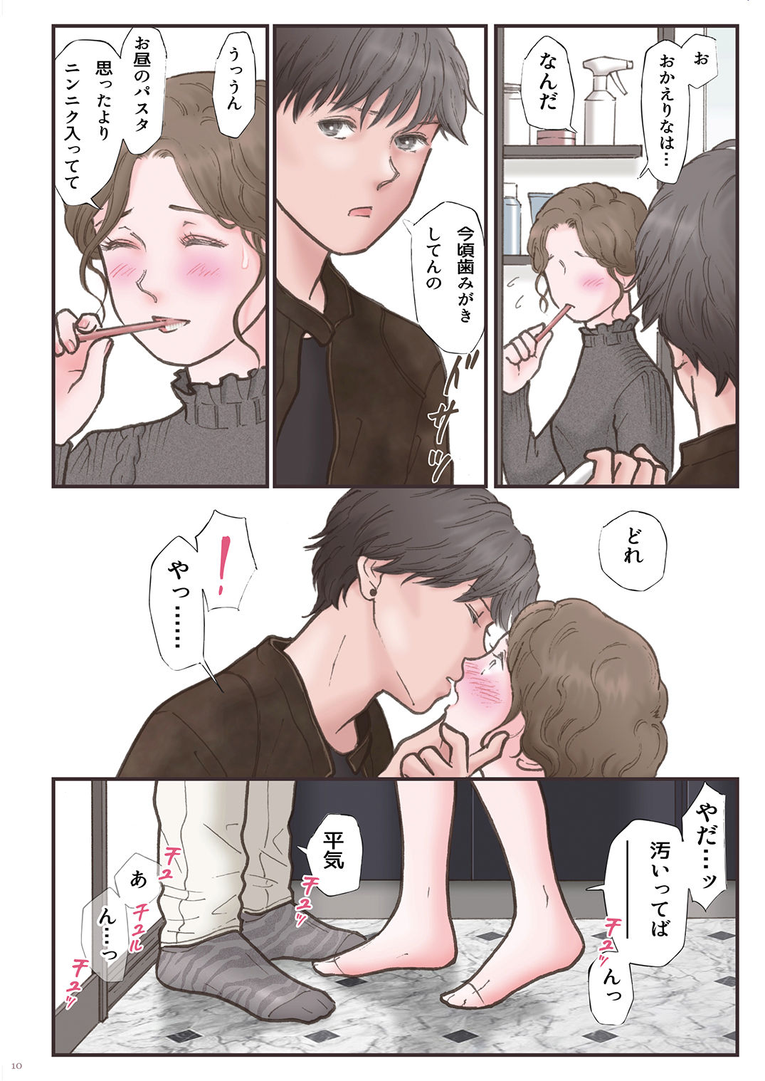 Haitoku Zutto Suki Datta 2 page 10 full