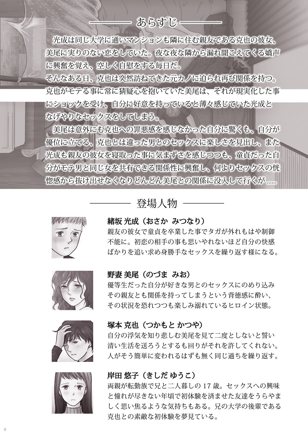 Haitoku Zutto Suki Datta 2 page 2 full