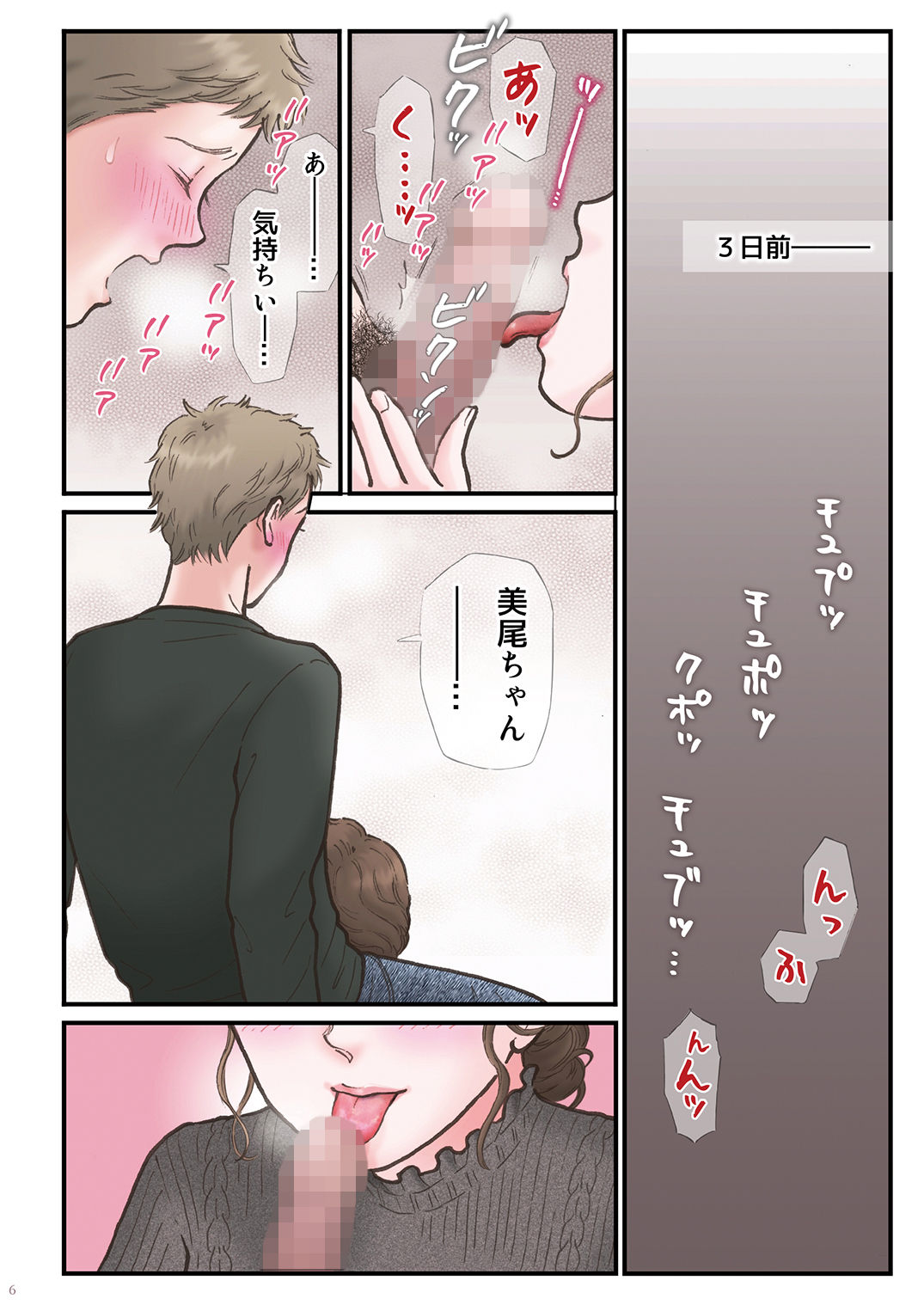 Haitoku Zutto Suki Datta 2 page 6 full
