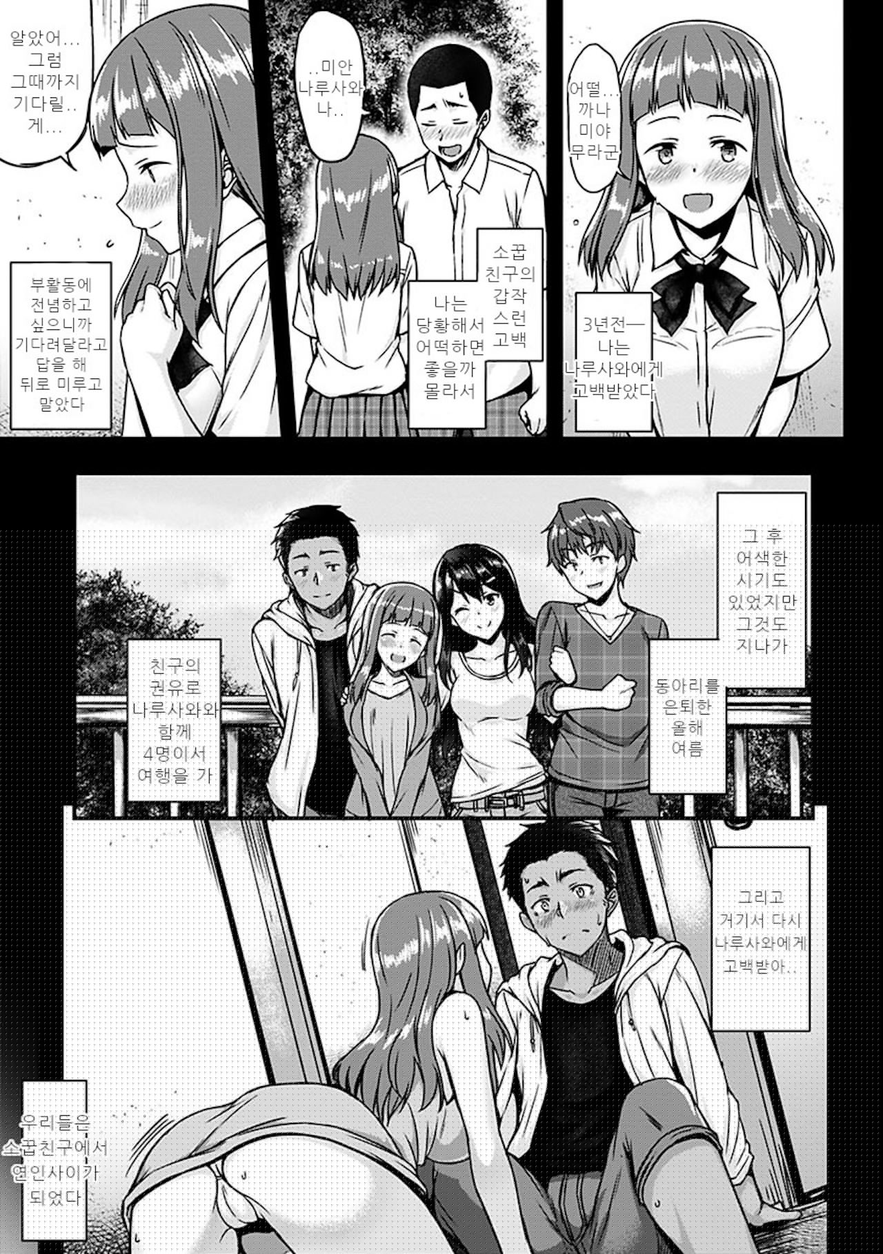 Ironna Kankei - Iro-Ero relationship | 여러가지 관계 page 9 full