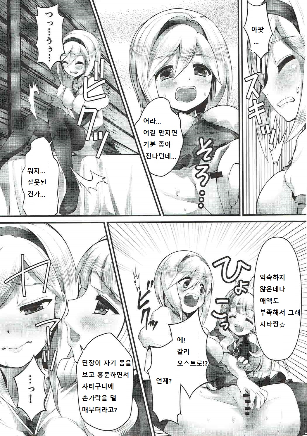 Renkin Nyotaika Gran ga Djeeta page 10 full