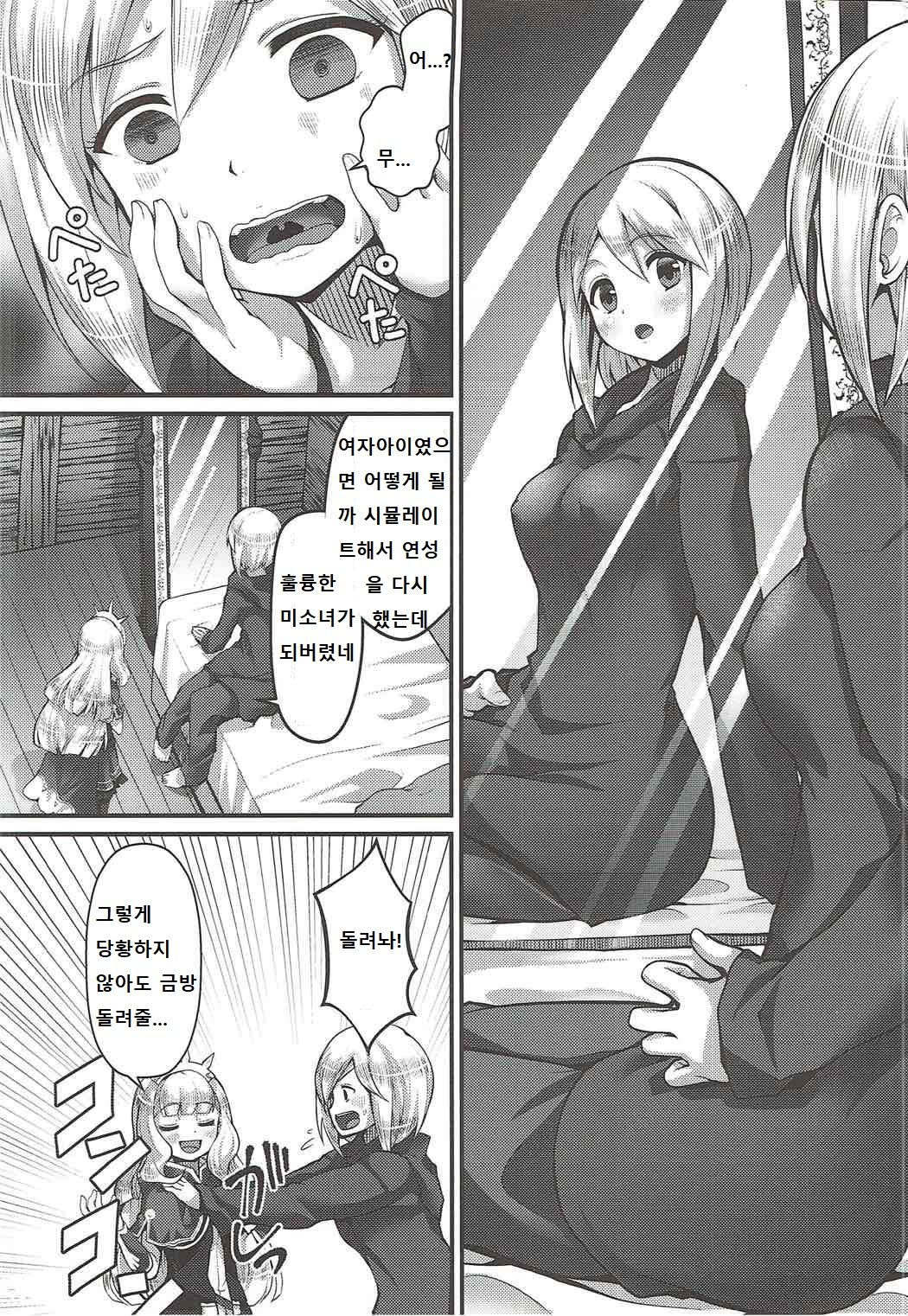 Renkin Nyotaika Gran ga Djeeta page 5 full