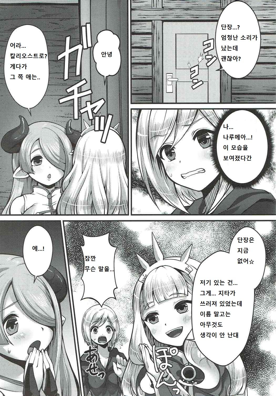 Renkin Nyotaika Gran ga Djeeta page 6 full