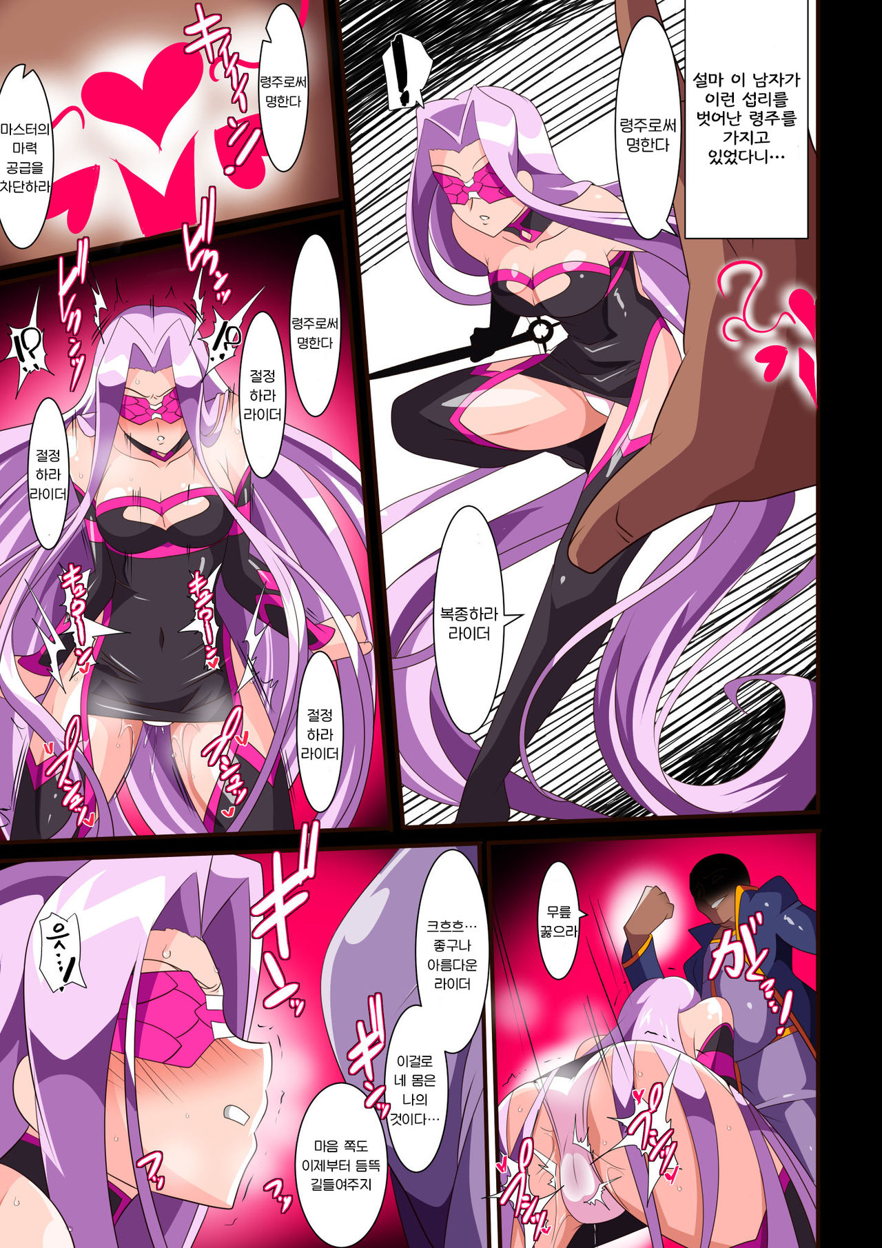 Hebi Otoshi | 뱀 타락시키기 page 10 full