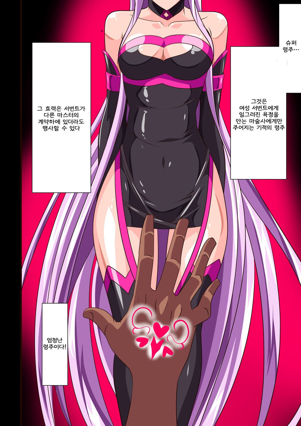 Hebi Otoshi | 뱀 타락시키기 page 3 full
